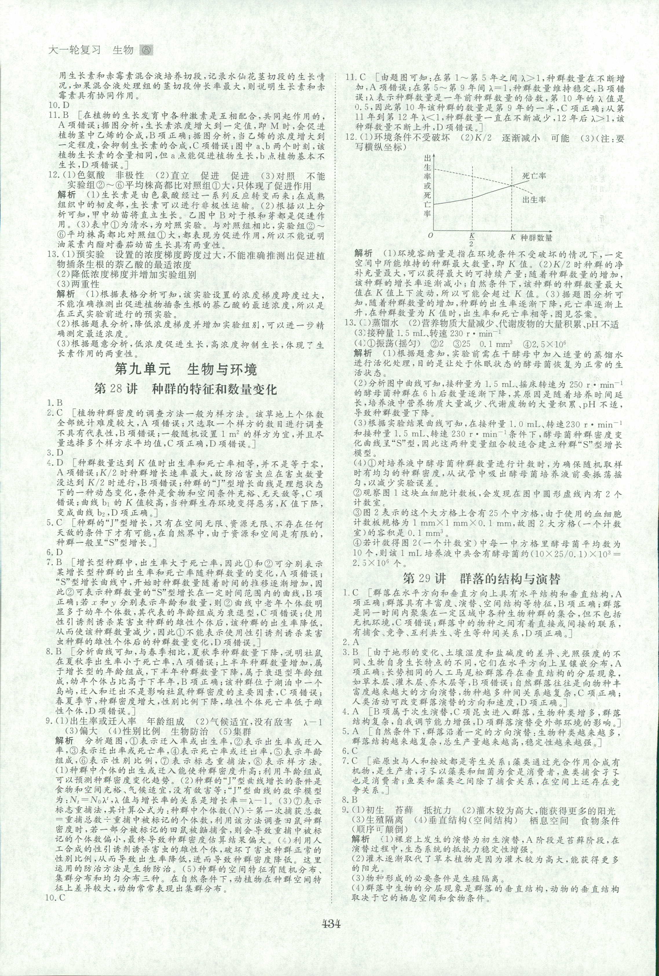 2018年步步高高考總復(fù)習(xí)高三年級生物 第57頁