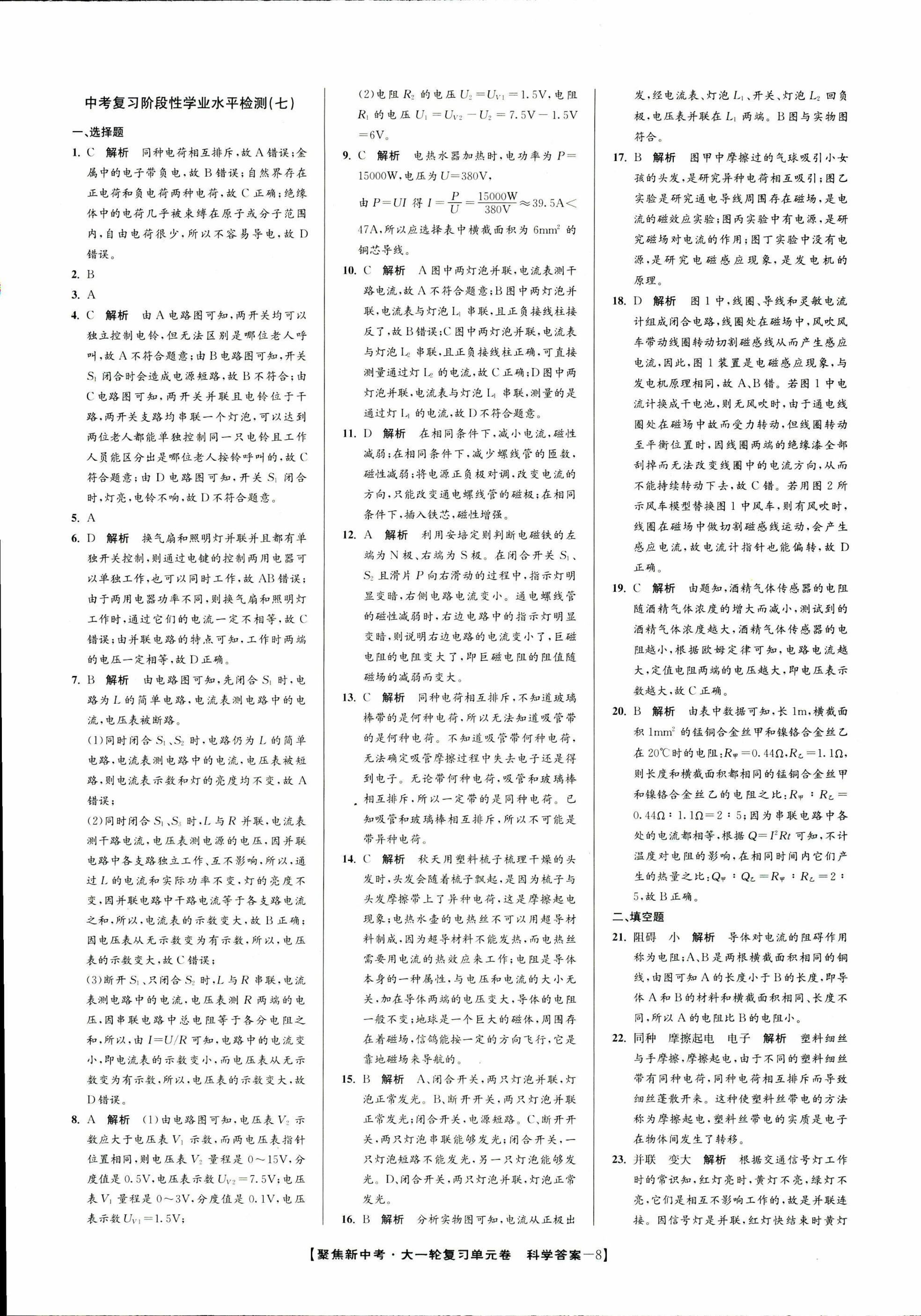 2017年聚焦新中考九年级科学 第78页