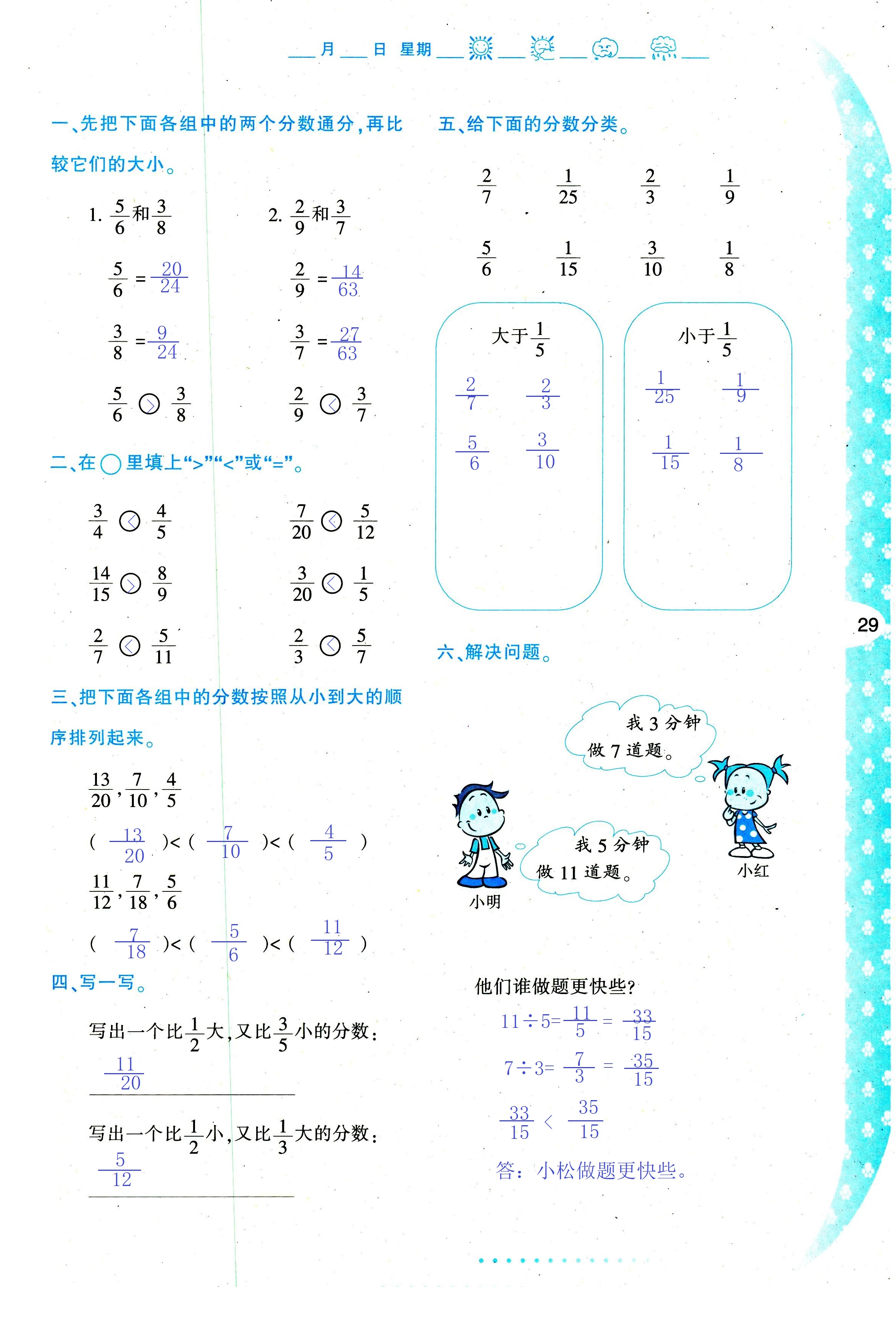 2018年暑假作業(yè)與生活陜西人民教育出版社五年級(jí)數(shù)學(xué)其它 第29頁