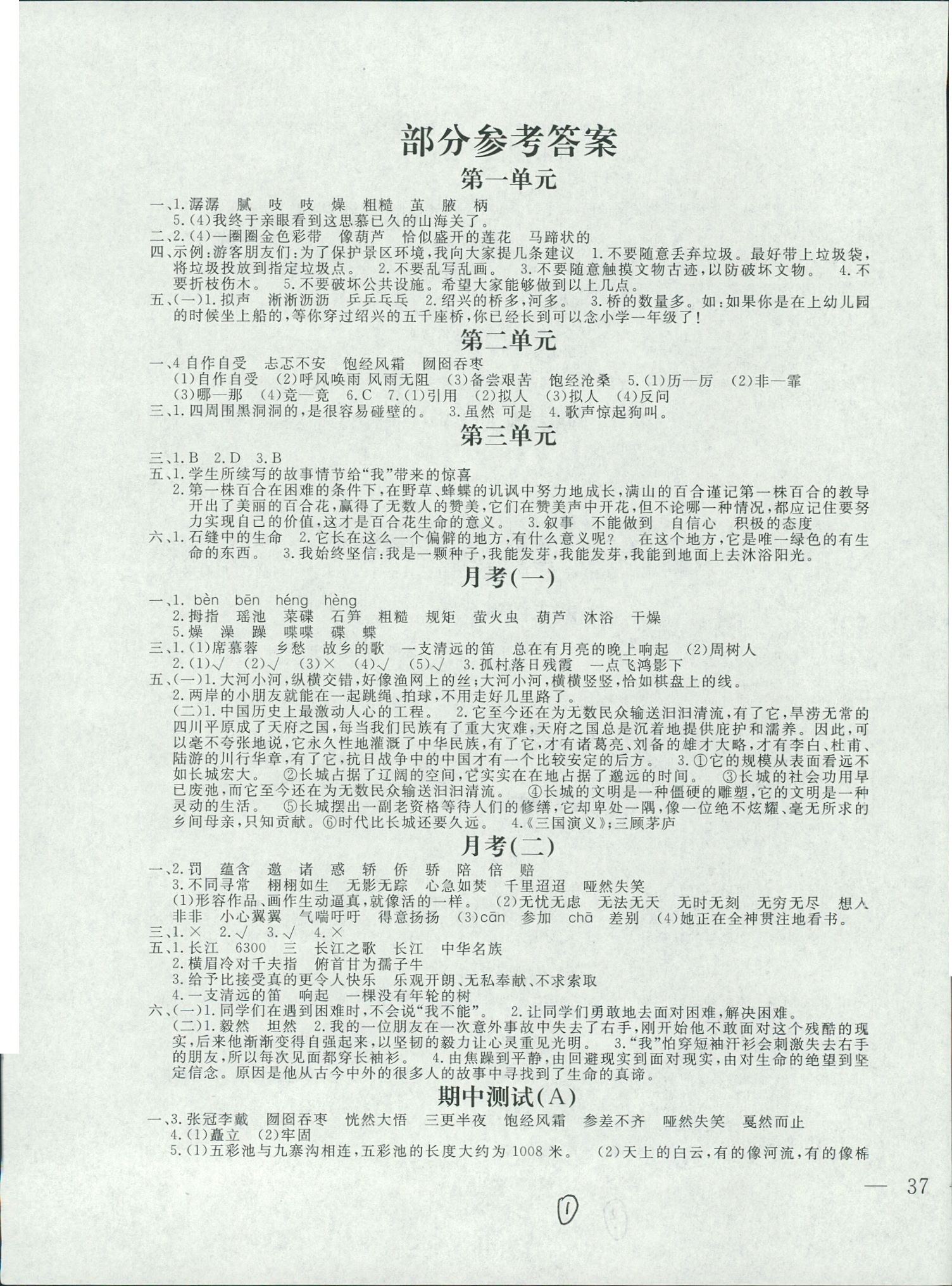 2018年1课1练六年级语文冀教版 第1页