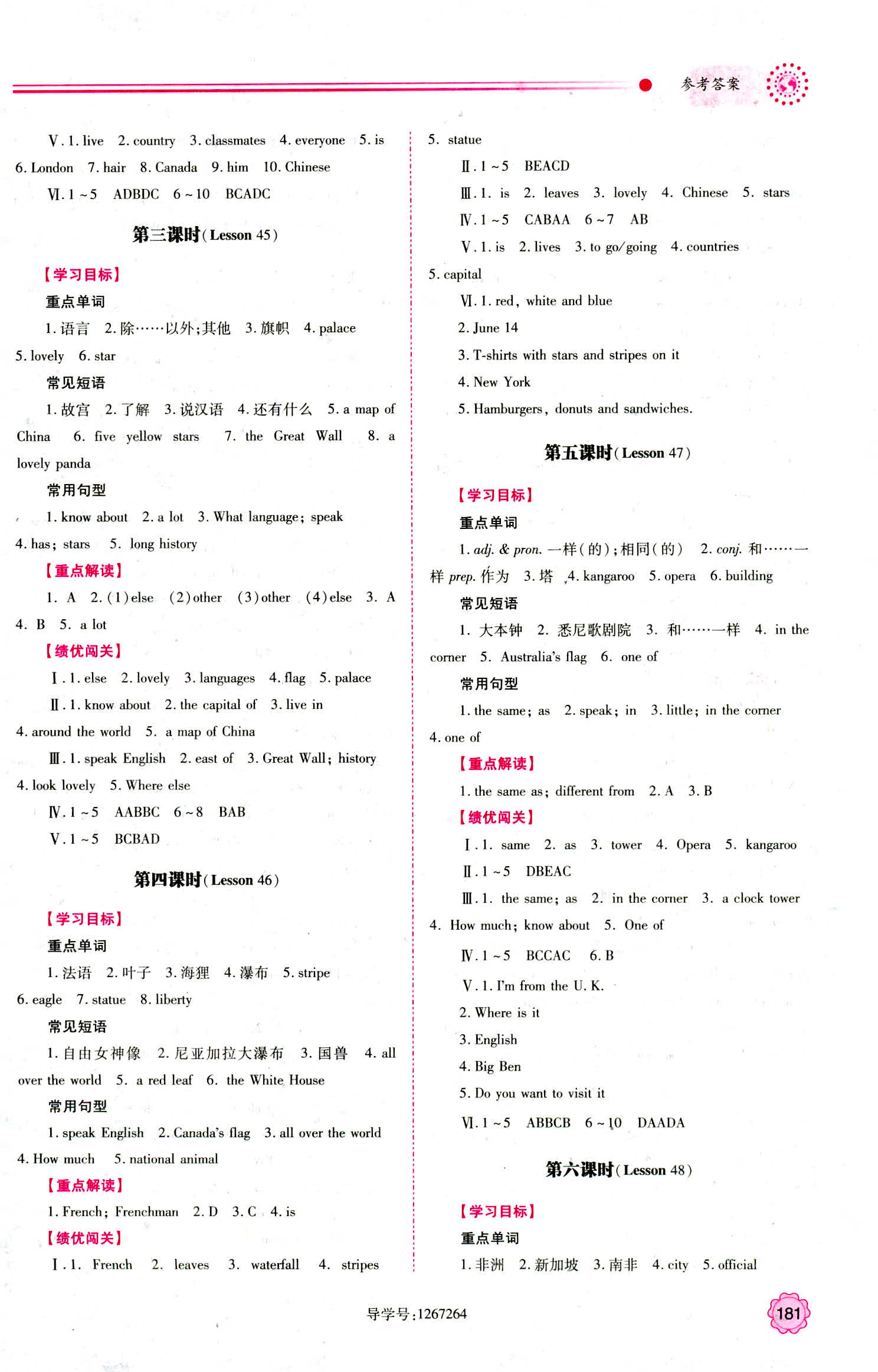 2018年績(jī)優(yōu)學(xué)案七年級(jí)英語(yǔ)冀教版 第23頁(yè)