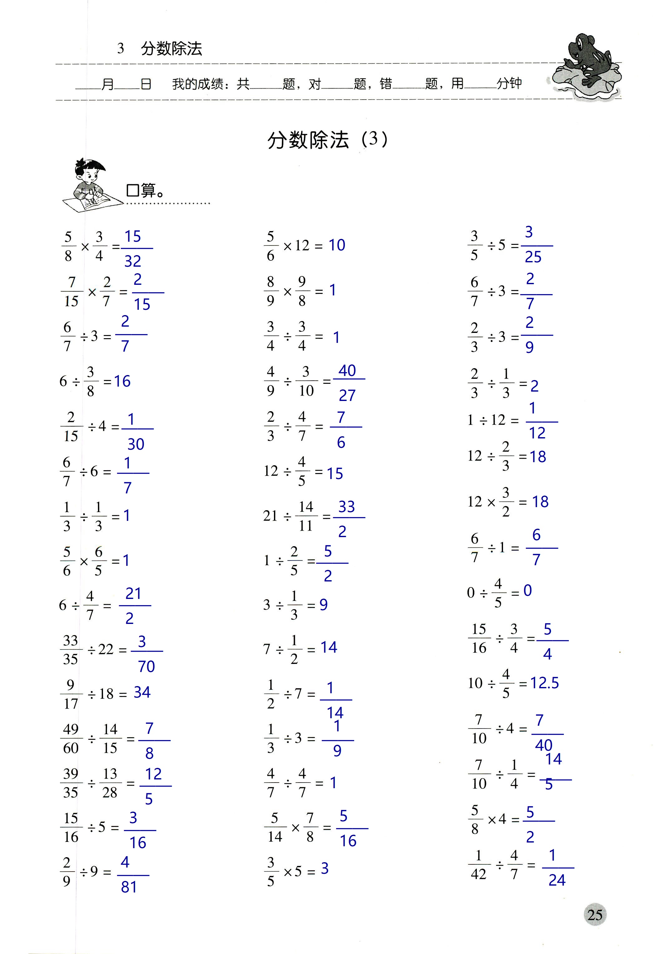 2018年晨光全優(yōu)口算應(yīng)用題天天練六年級數(shù)學(xué)人教版 第25頁