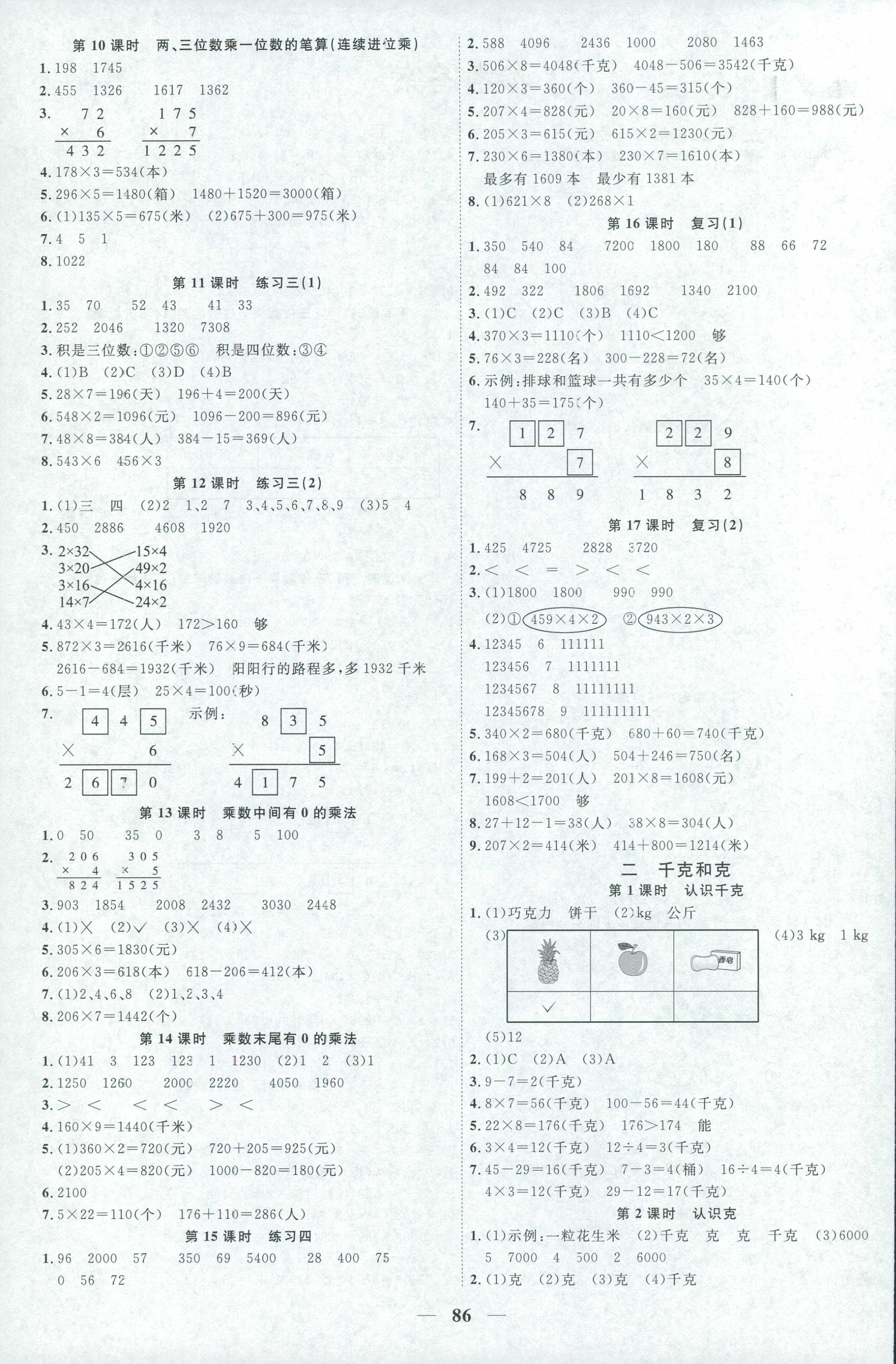 2018年阳光同学课时优化作业三年级数学苏教版 第2页