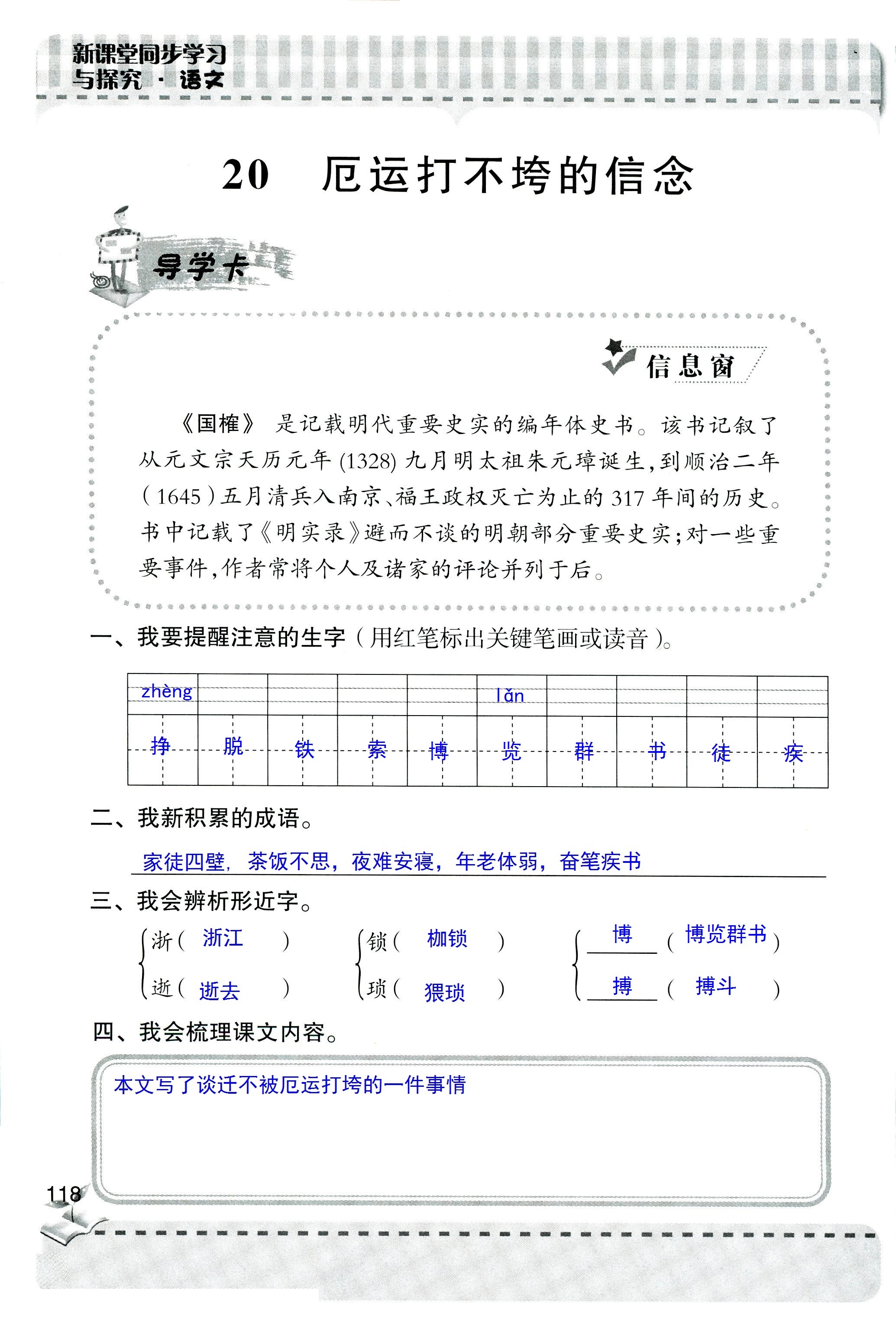 2018年新课堂同步学习与探究五年级语文人教版 第117页