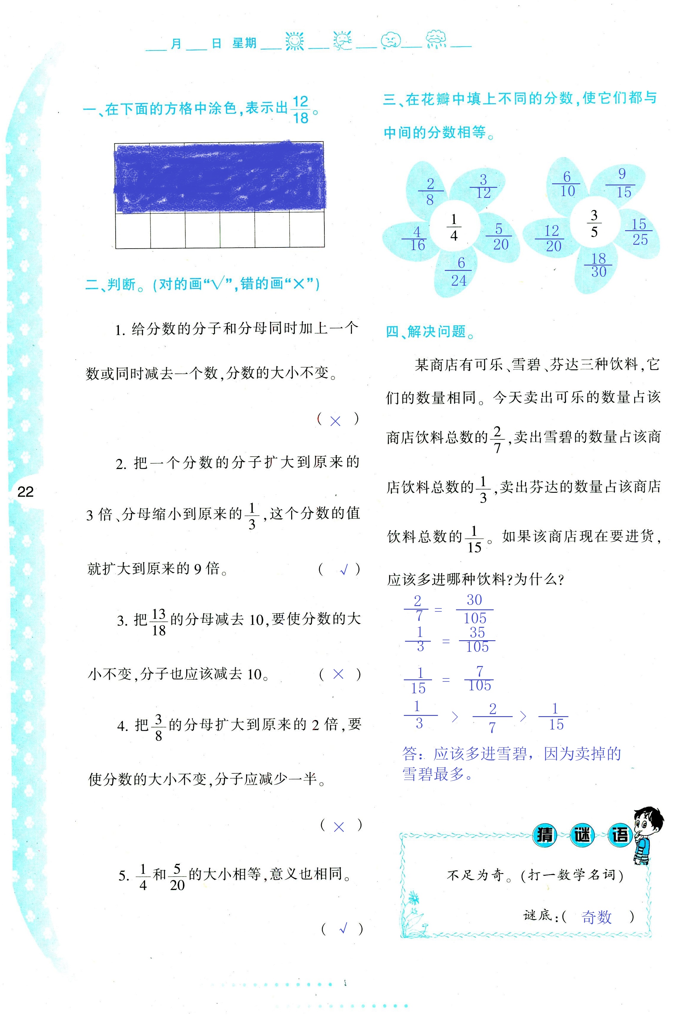 2018年暑假作业与生活陕西人民教育出版社五年级数学其它 第22页