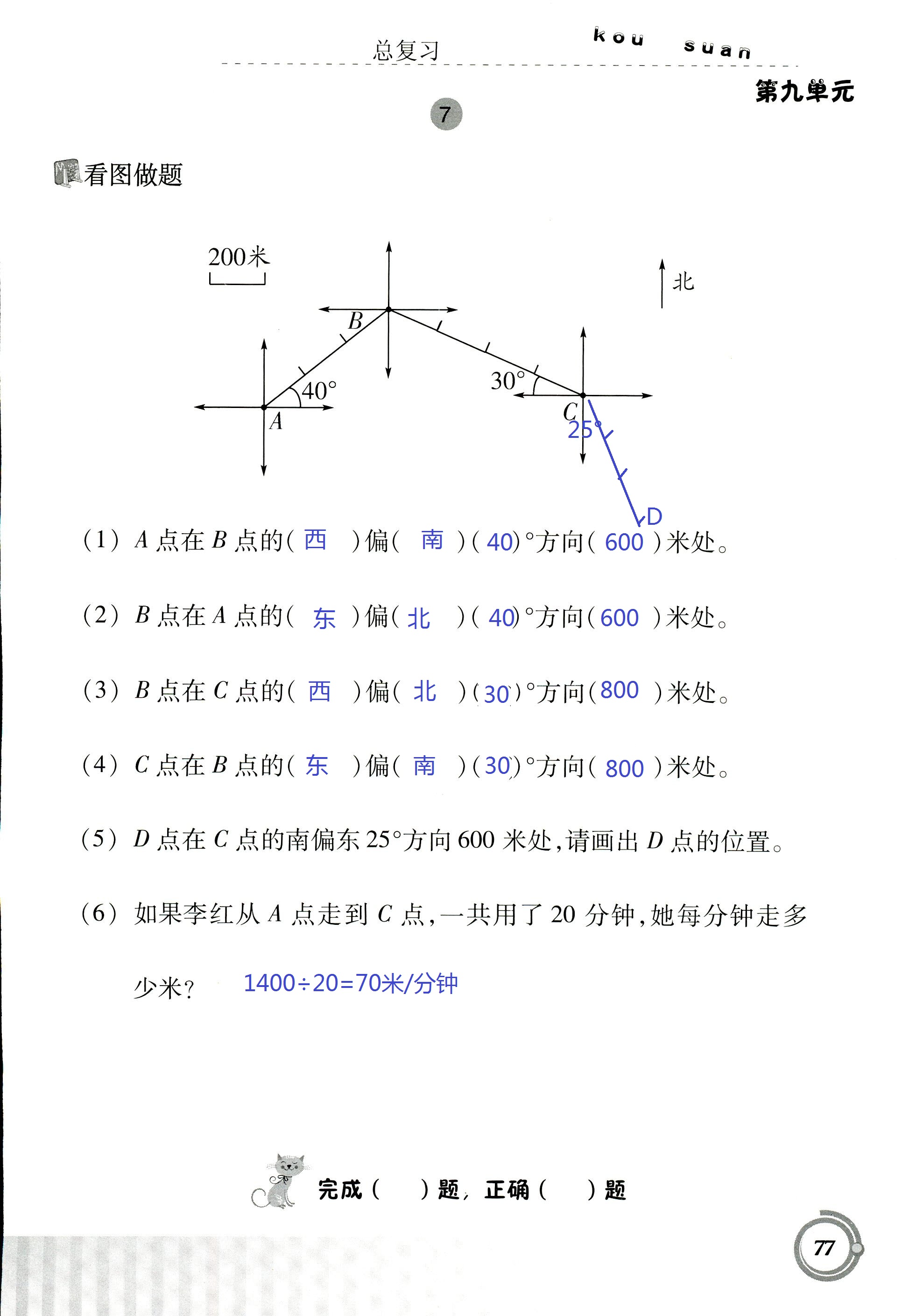 2017年小學(xué)數(shù)學(xué)口算基礎(chǔ)訓(xùn)練 第77頁