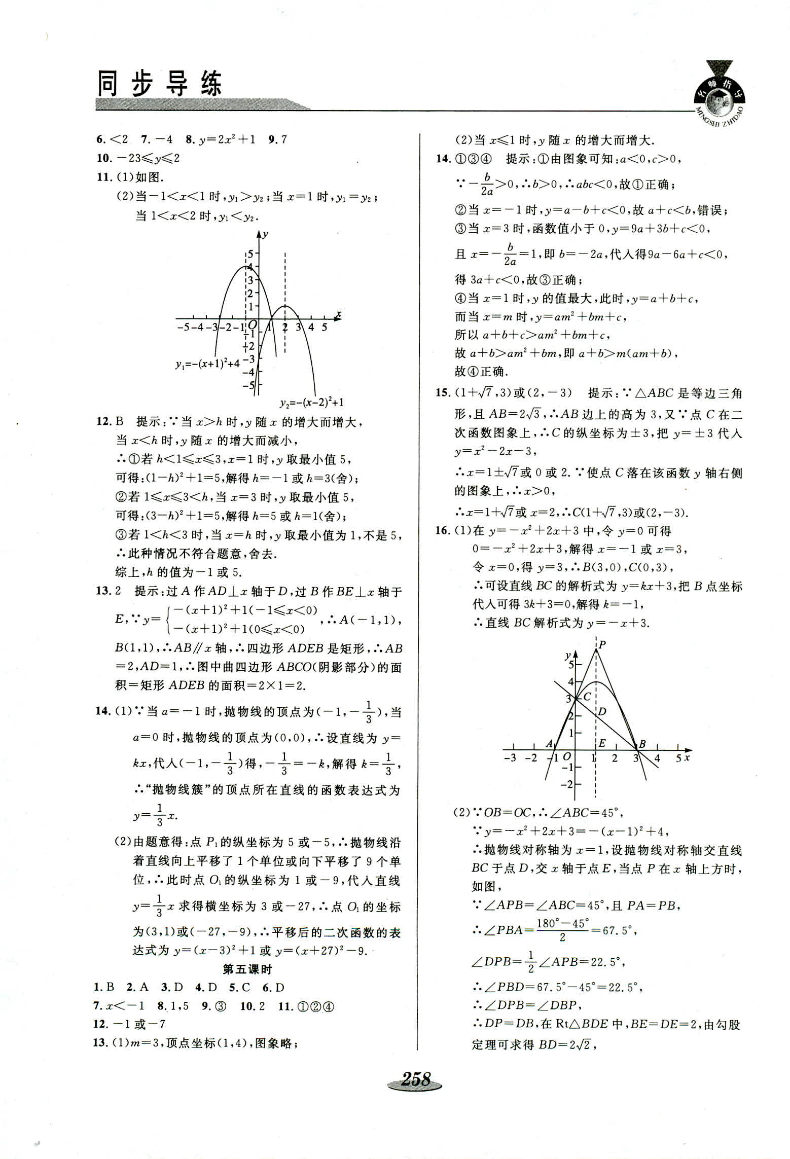 2018年新课标教材同步导练九年级数学 第28页