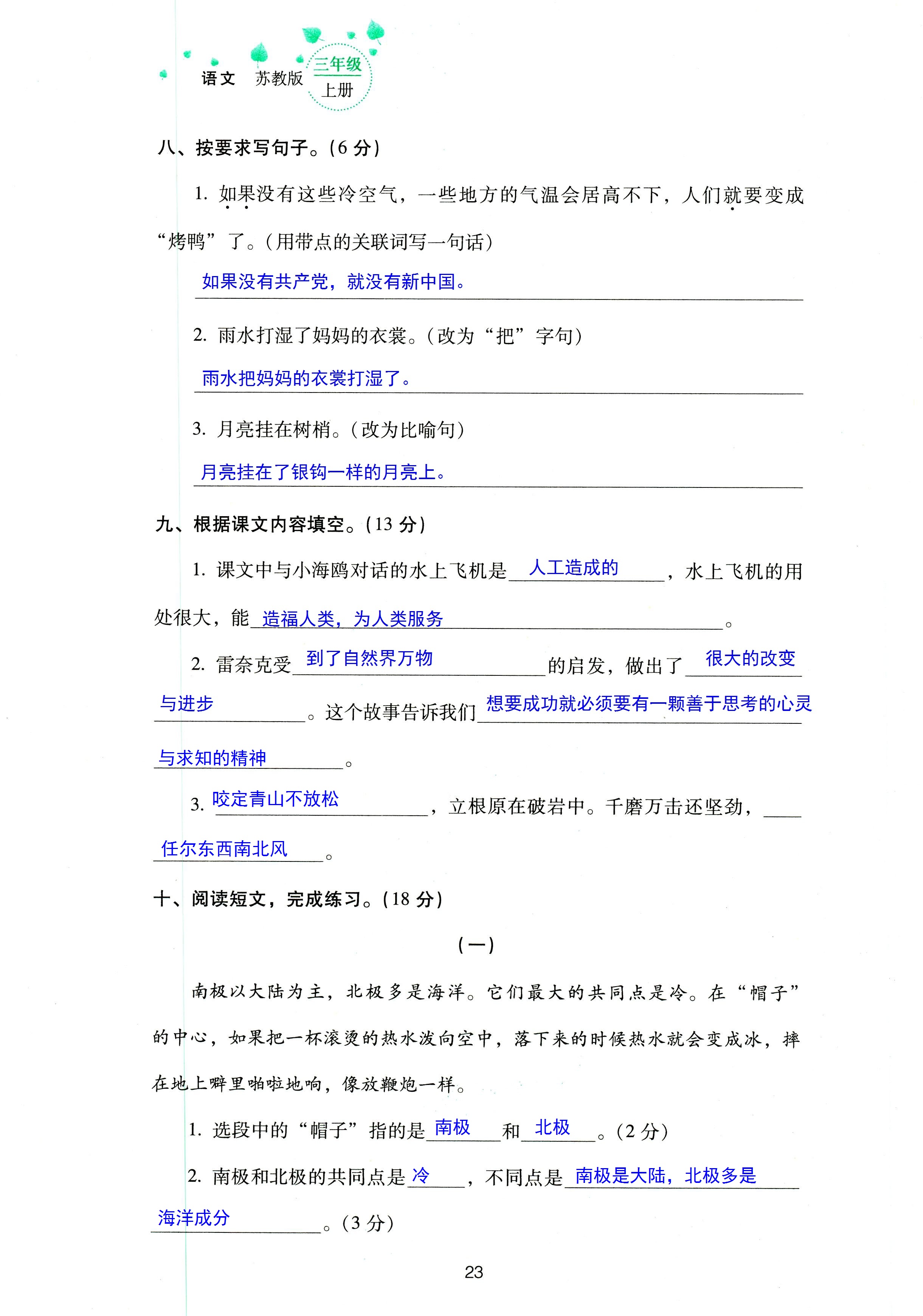 2018年云南省標準教輔同步指導訓練與檢測三年級語文蘇教版 第23頁