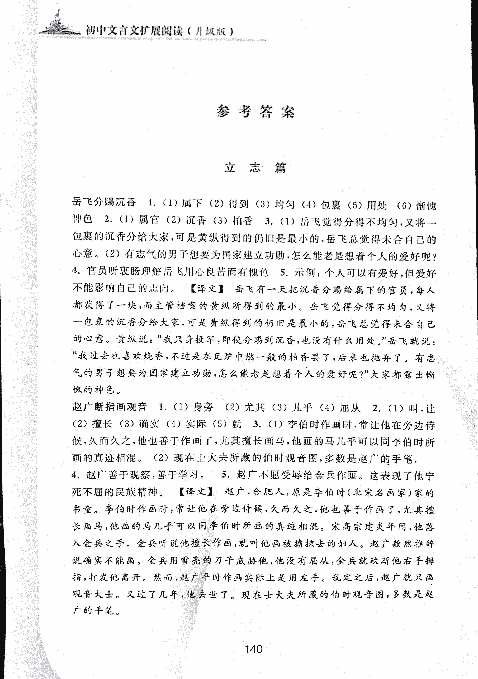 2017年初中文言文擴(kuò)展閱讀七年級(jí) 第1頁(yè)