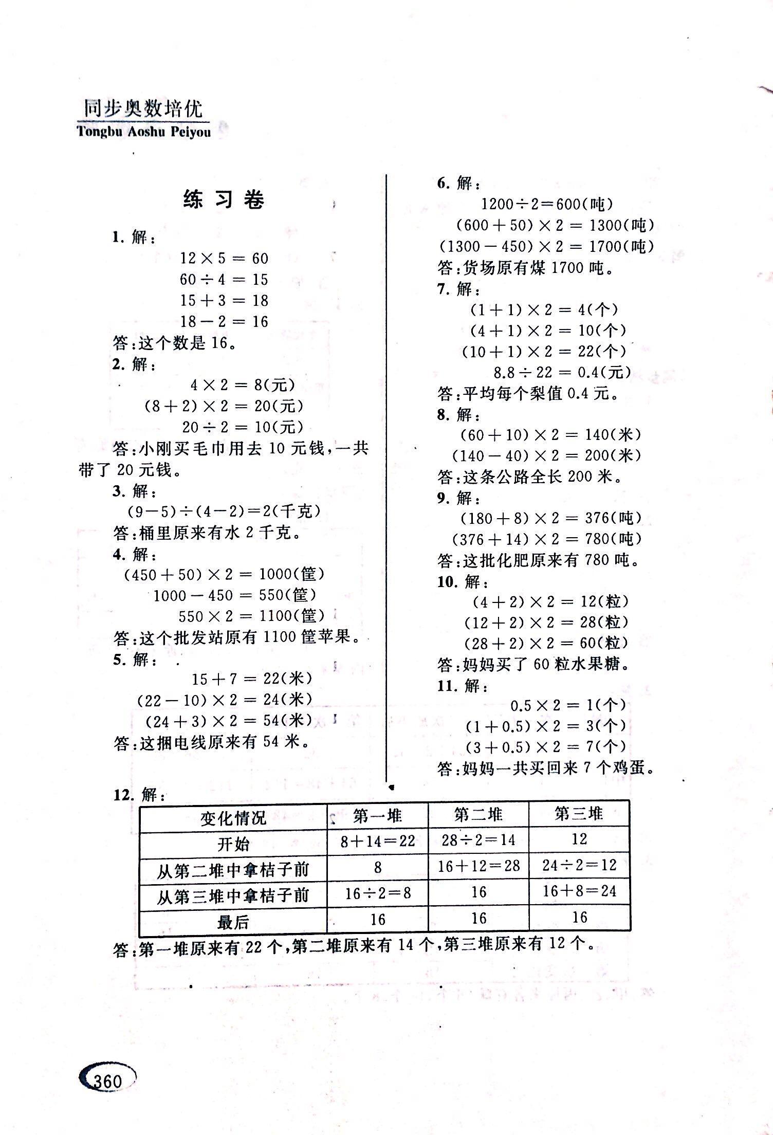 2017年同步奥数培优六年级数学人教版 第71页