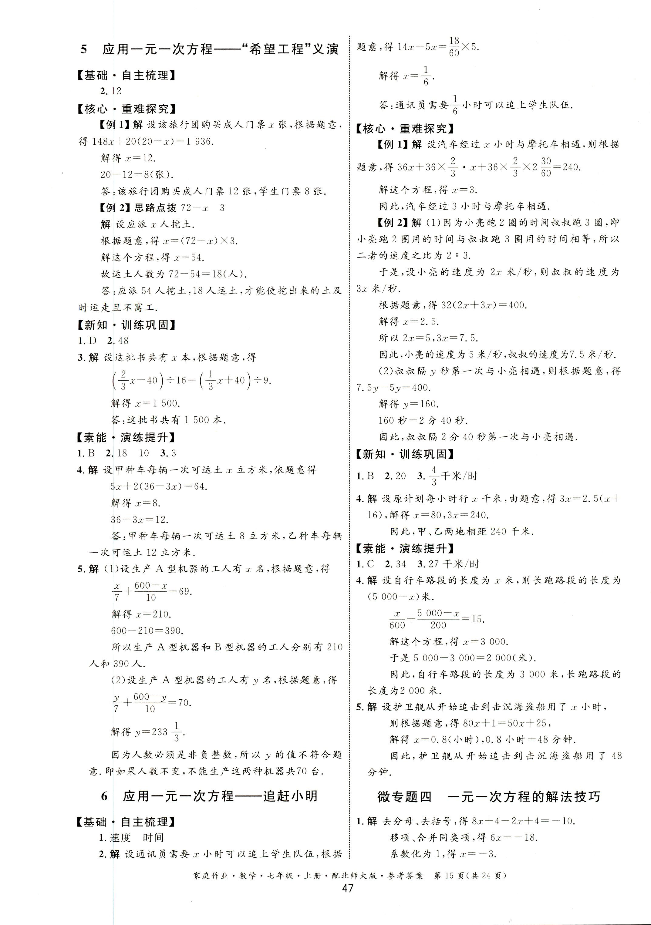 2018年家庭作业七年级数学上册北师大版 第15页