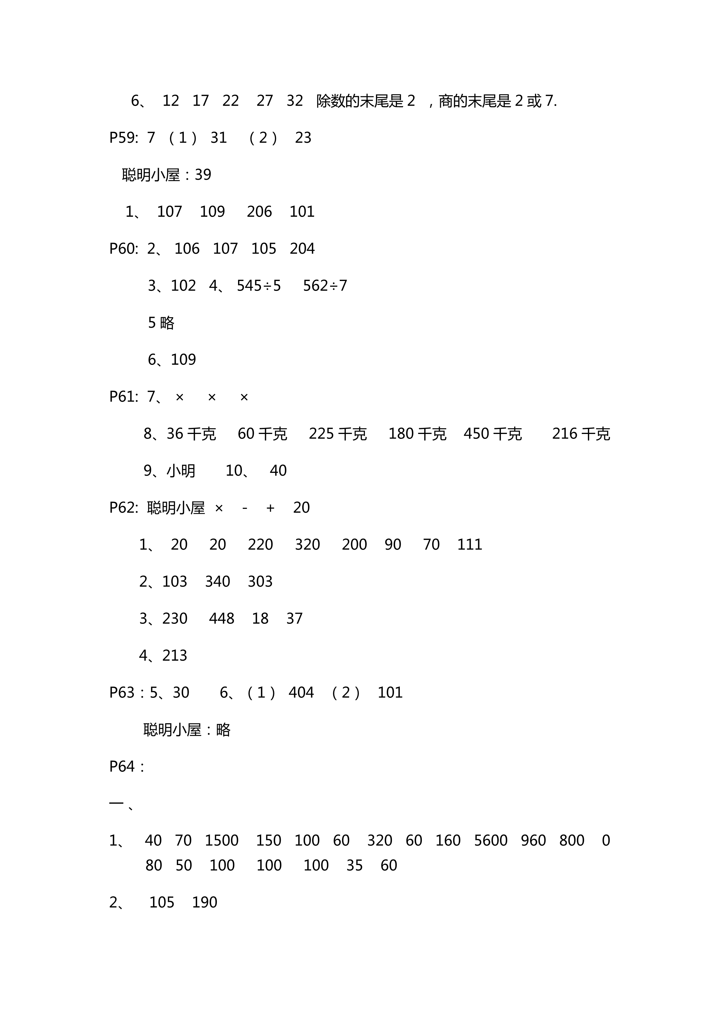 2018年新課堂同步學習與探究三年級數(shù)學其它 第9頁