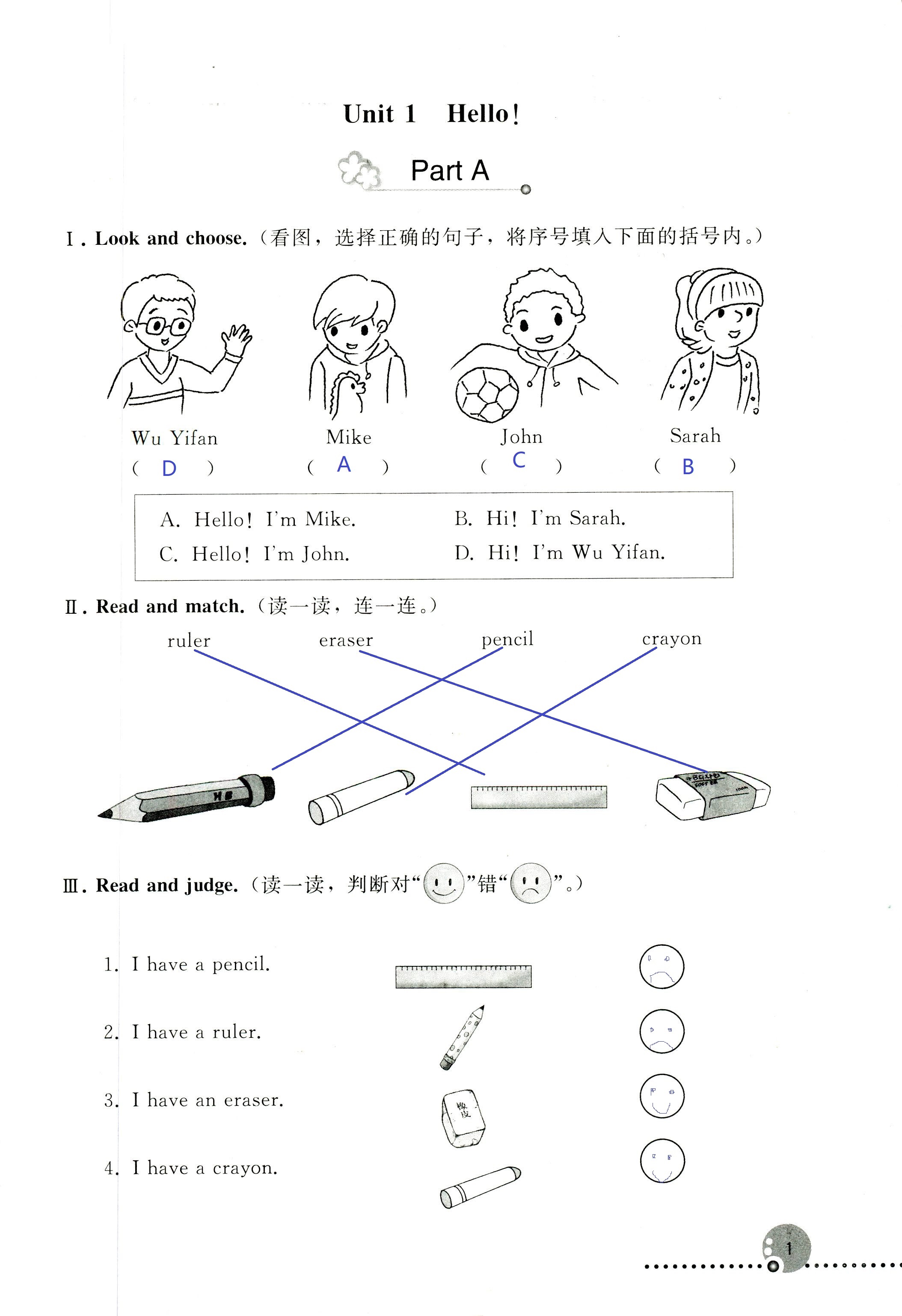 2018年配套練習(xí)冊(cè)人民教育出版社三年級(jí)英語(yǔ)人教版 第1頁(yè)