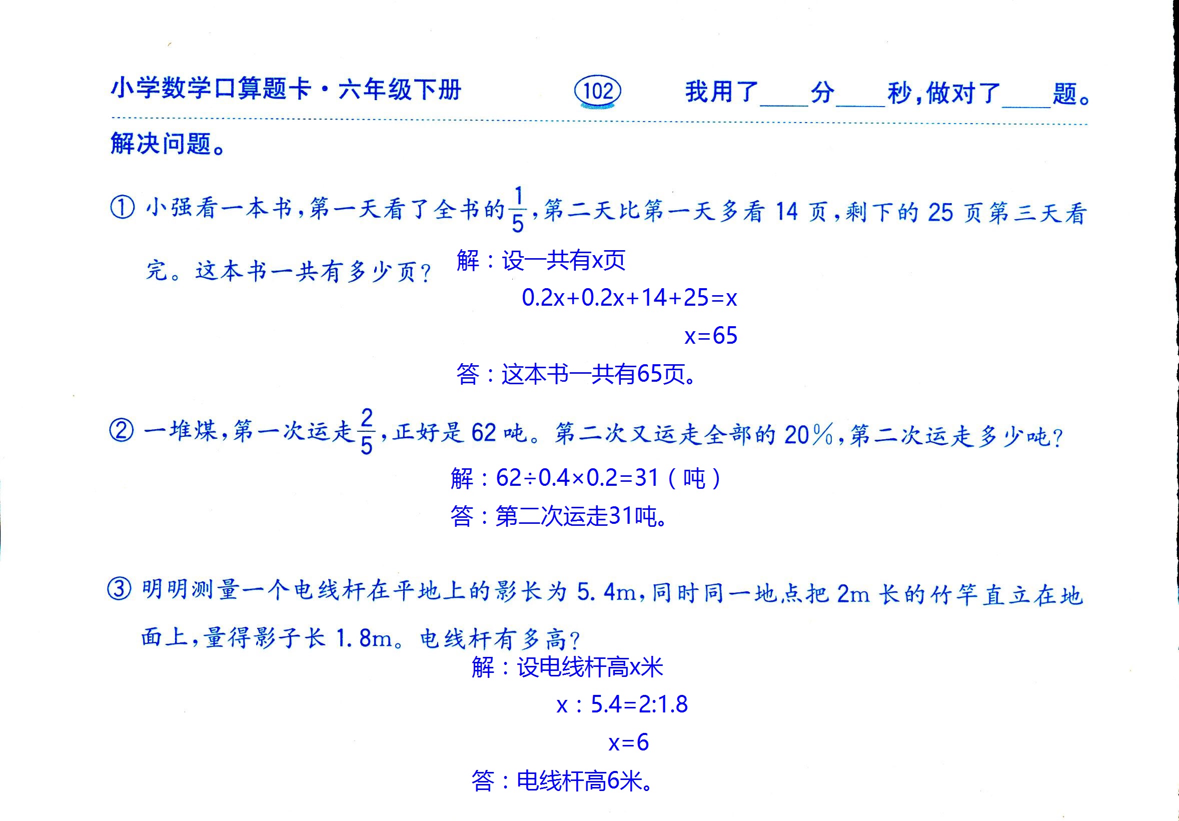 2017年口算題卡齊魯書社六年級(jí)數(shù)學(xué)人教版 第102頁(yè)