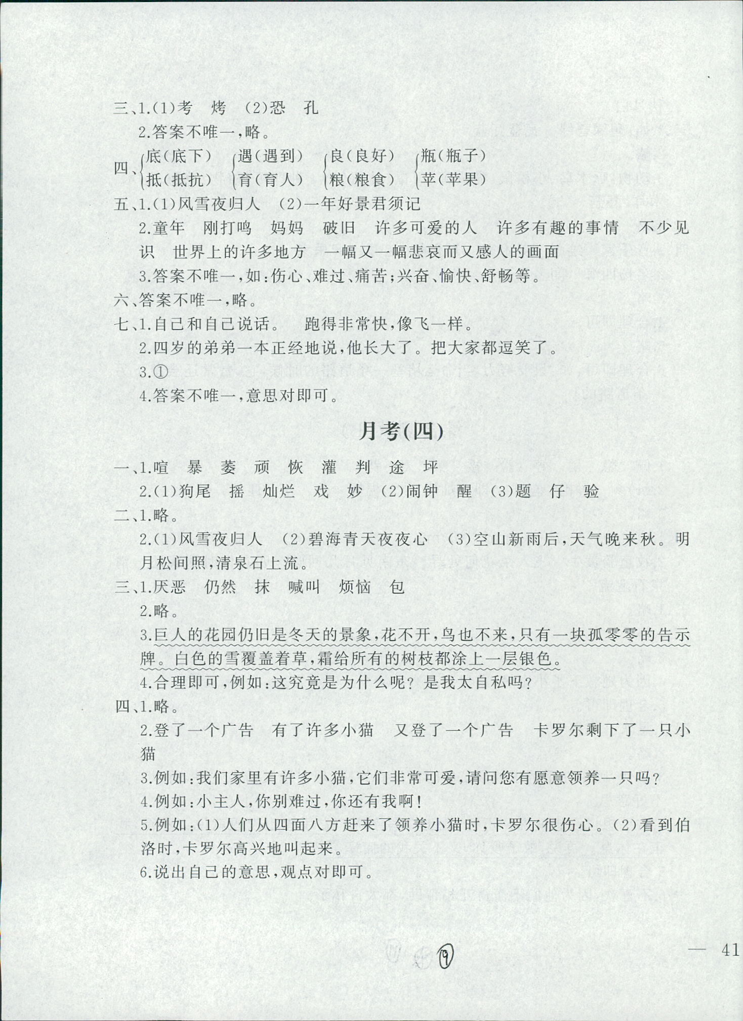 2018年1課1練三年級(jí)語(yǔ)文冀教版 第9頁(yè)