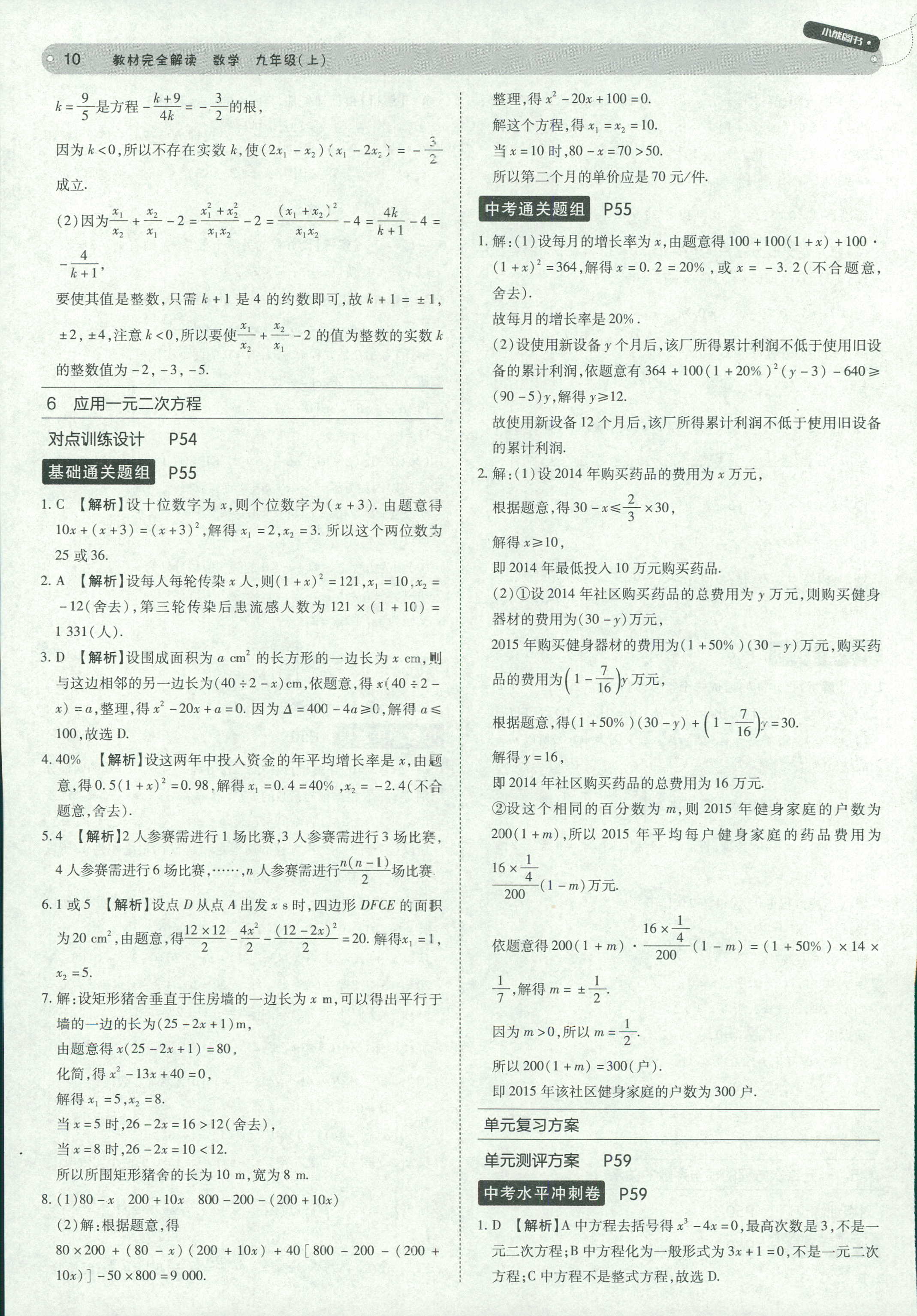 2018年教材完全解读九年级数学北师大版 第10页