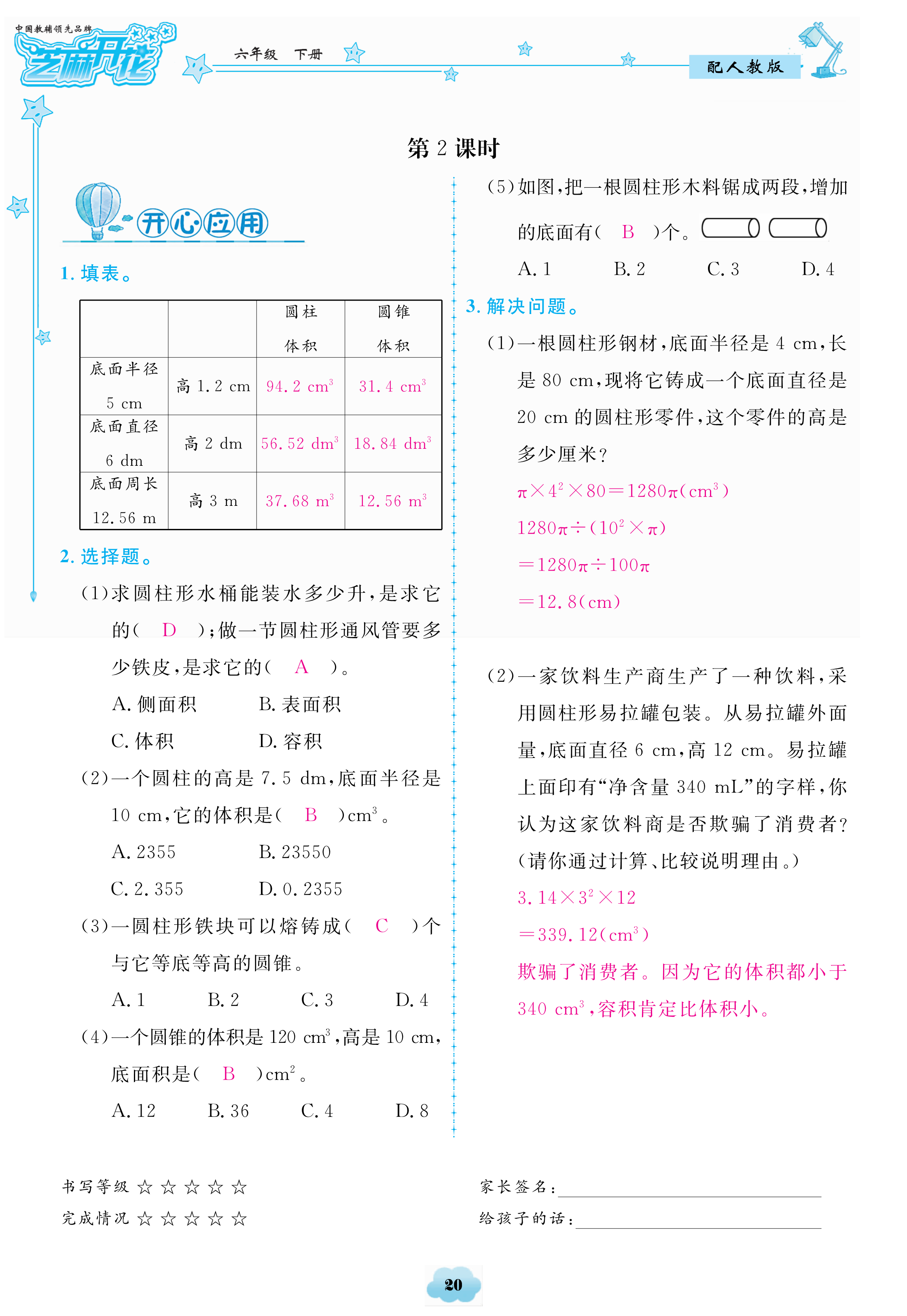 2018年領(lǐng)航新課標(biāo)數(shù)學(xué)練習(xí)冊(cè)六年級(jí)人教版 第20頁(yè)