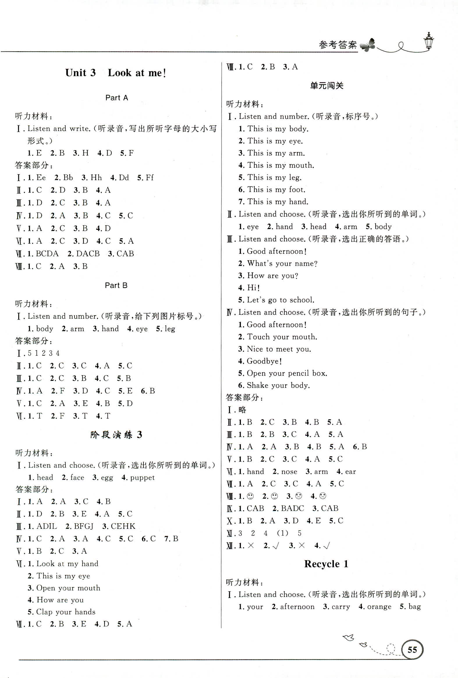 2018年小學(xué)同步測(cè)控優(yōu)化設(shè)計(jì)三年級(jí)英語(yǔ)人教PEP版三起廣東專版 第3頁(yè)