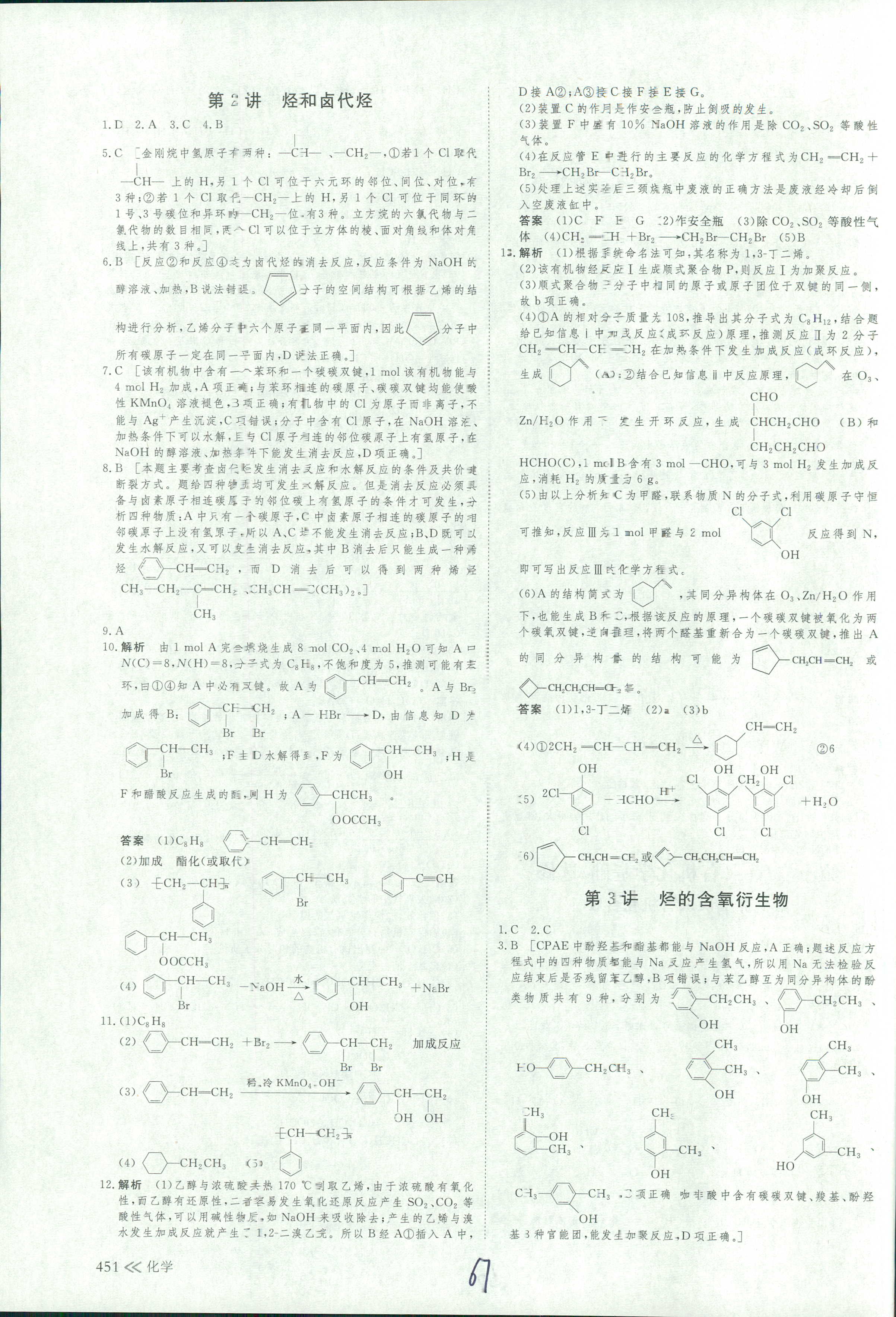 2018年创新设计高考总复习高三年级化学其它 第67页