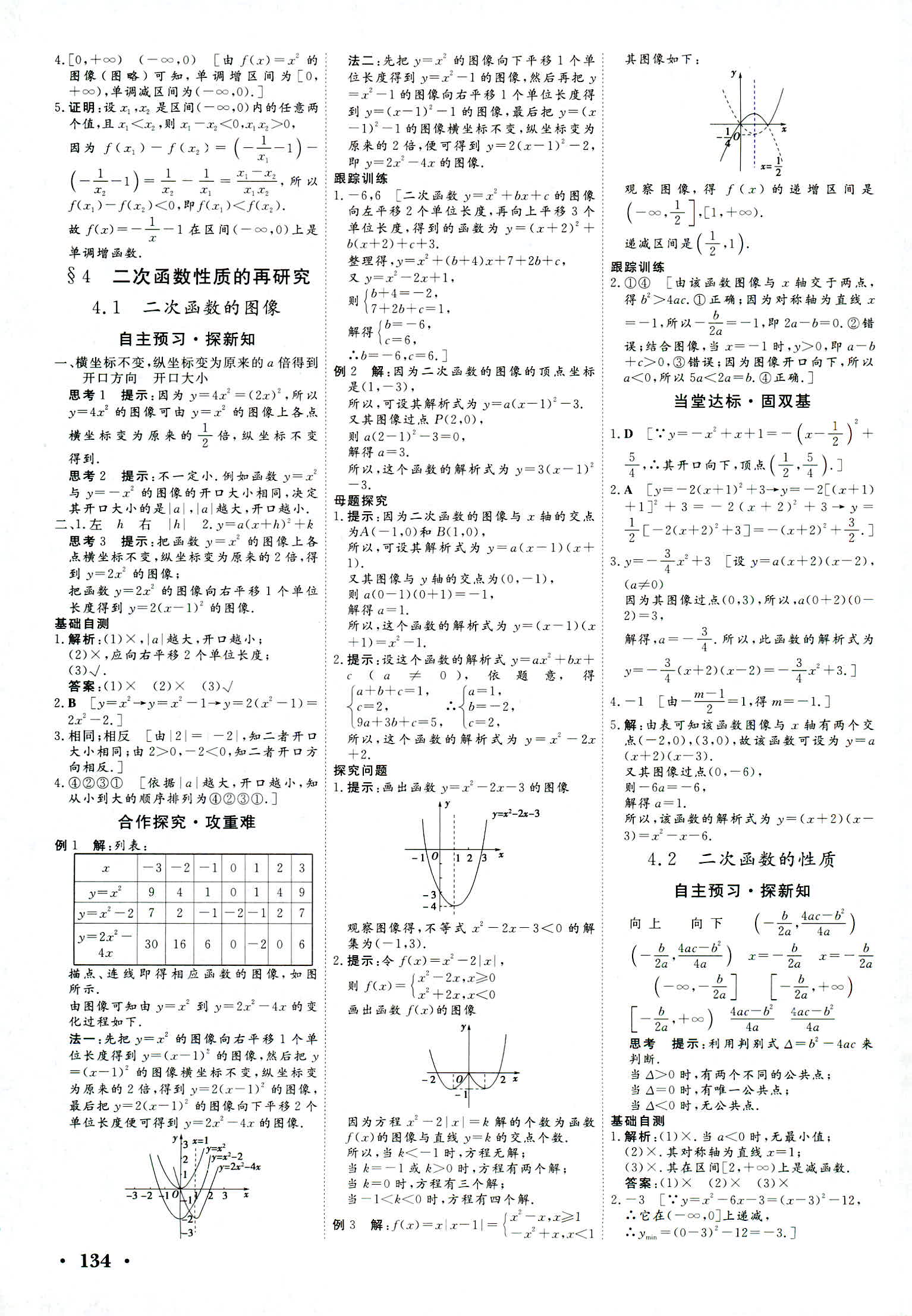 2018年新新學案必修一數(shù)學其它 第8頁