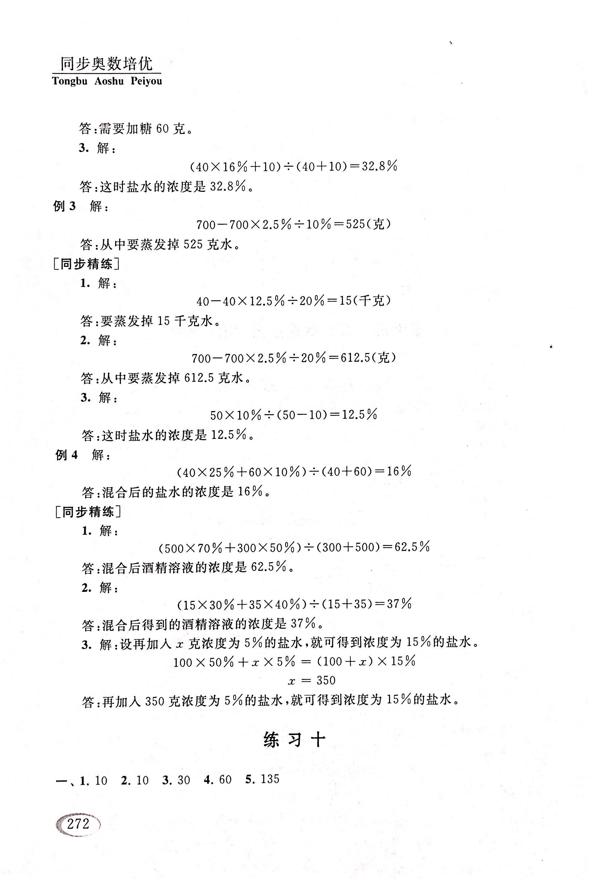 2017年同步奥数培优六年级数学人教版 第34页