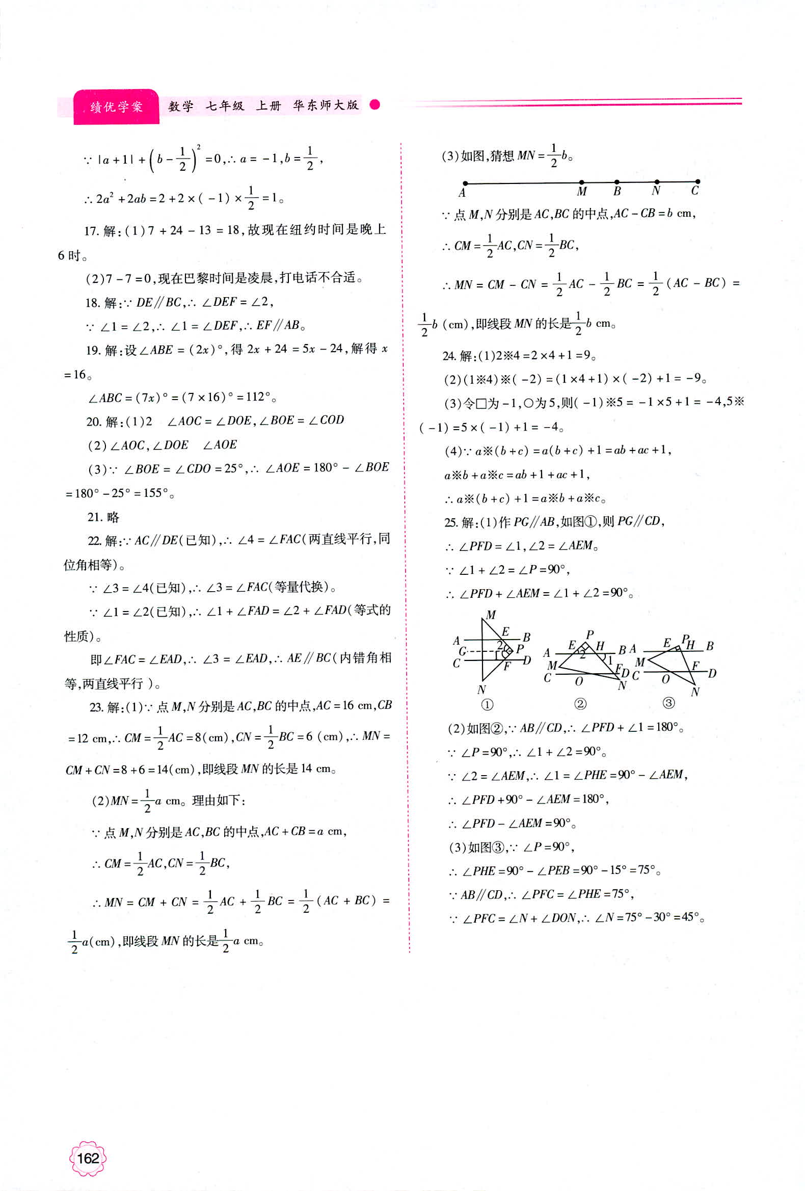 2018年績(jī)優(yōu)學(xué)案七年級(jí)數(shù)學(xué)華師大版 第24頁