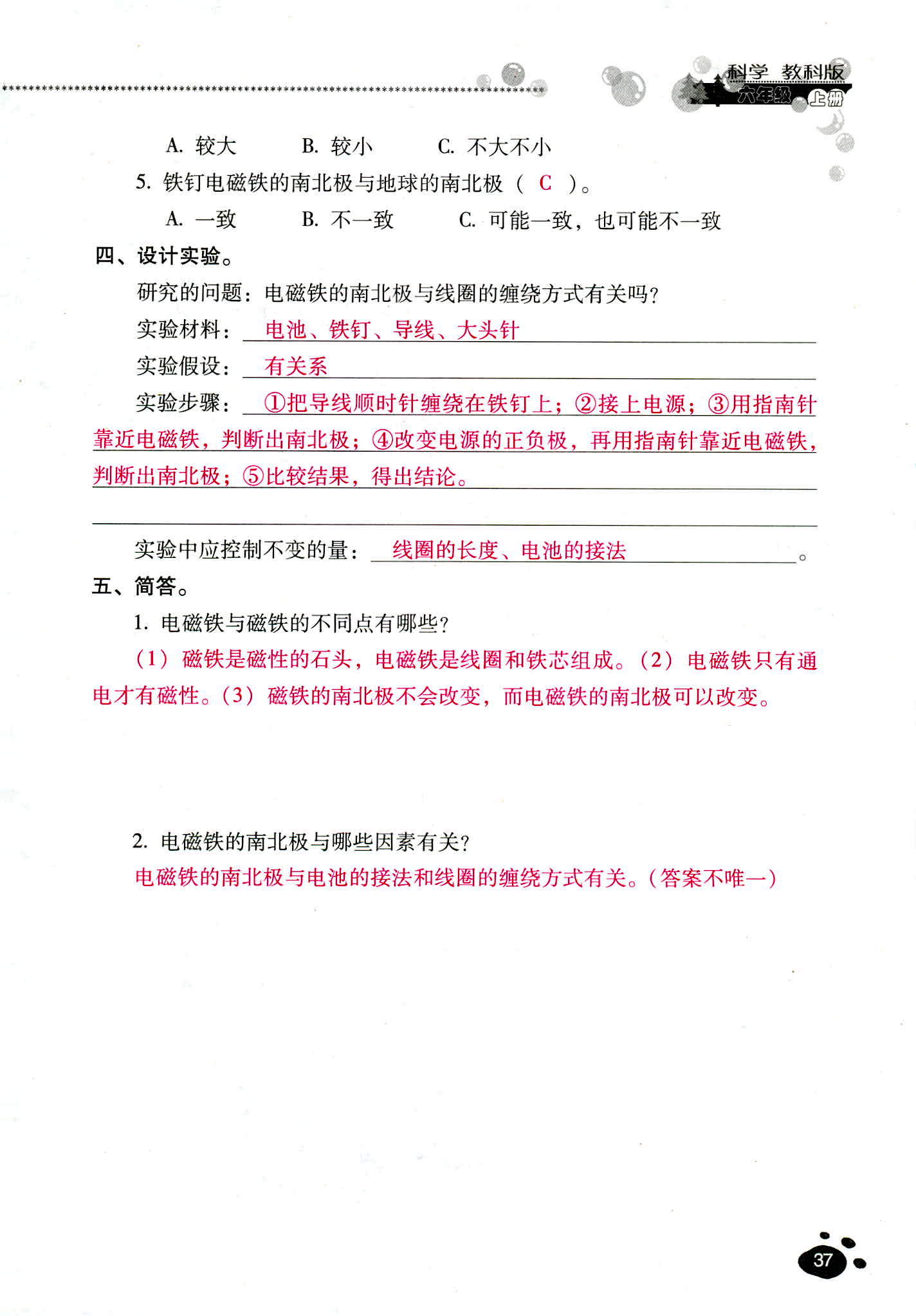 2018年云南省標(biāo)準(zhǔn)教輔同步指導(dǎo)訓(xùn)練與檢測(cè)六年級(jí)科學(xué)教科版 第37頁(yè)