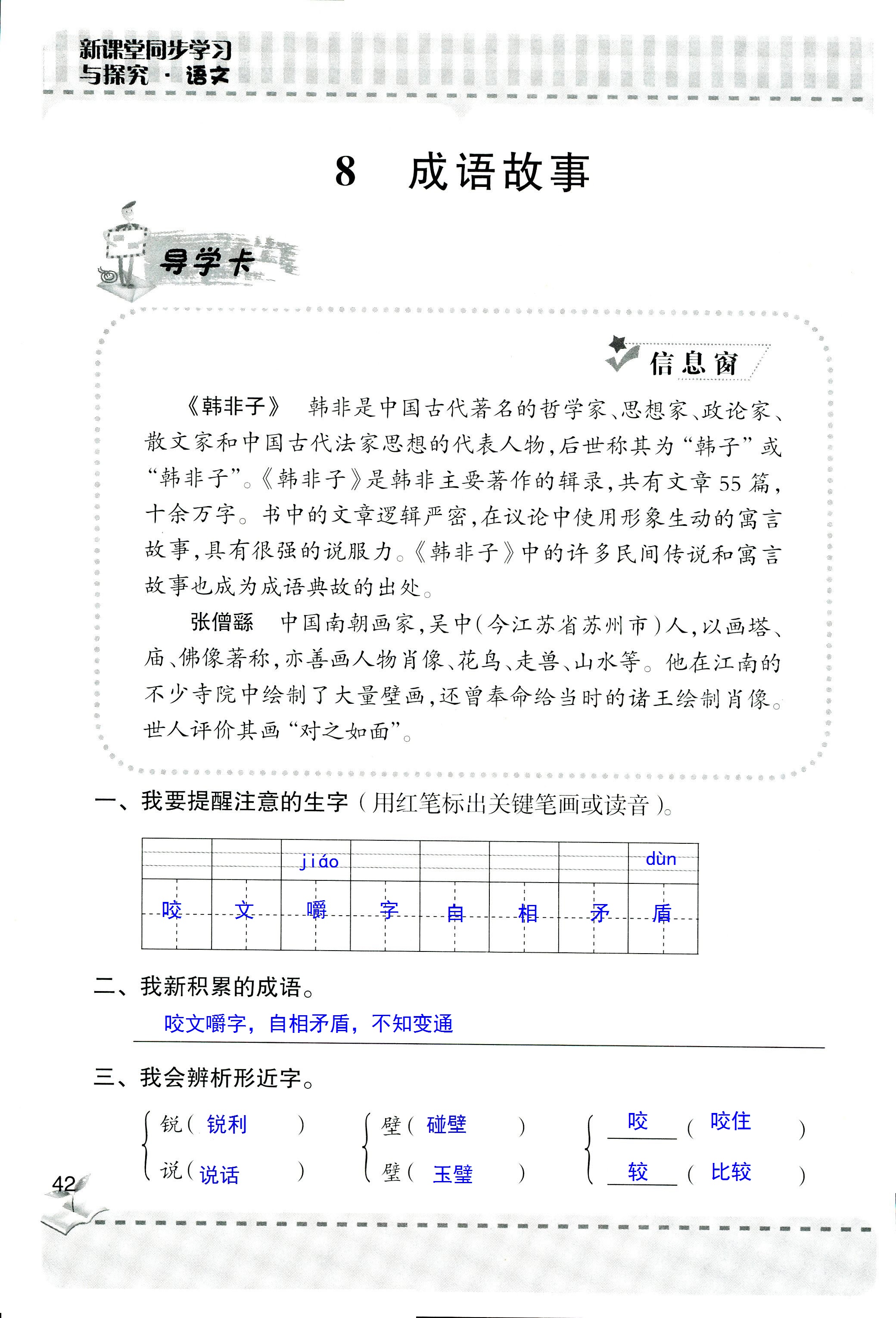 2018年新课堂同步学习与探究五年级语文人教版 第42页