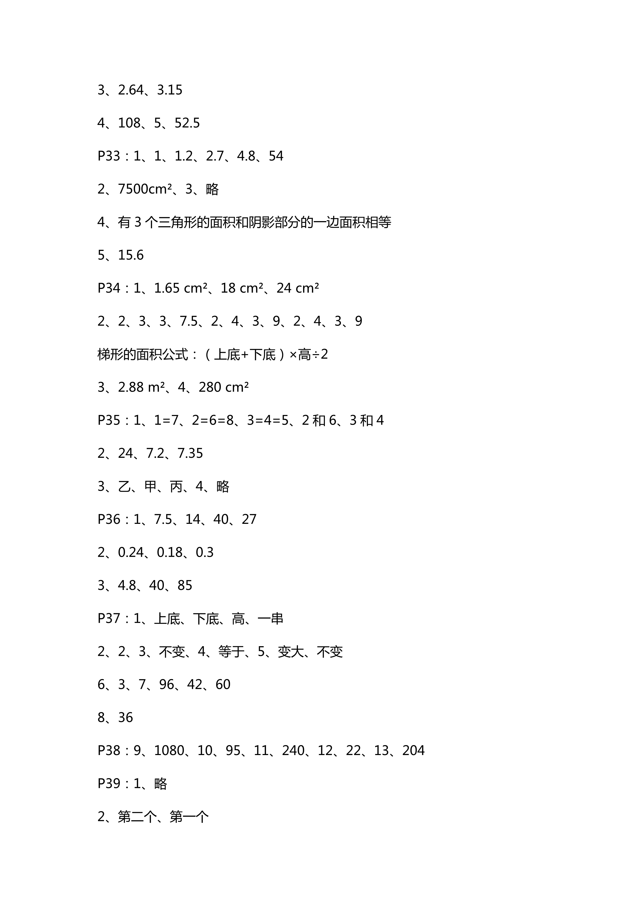 2018年數(shù)學(xué)作業(yè)本五年級北師大版浙江教育出版社 第6頁