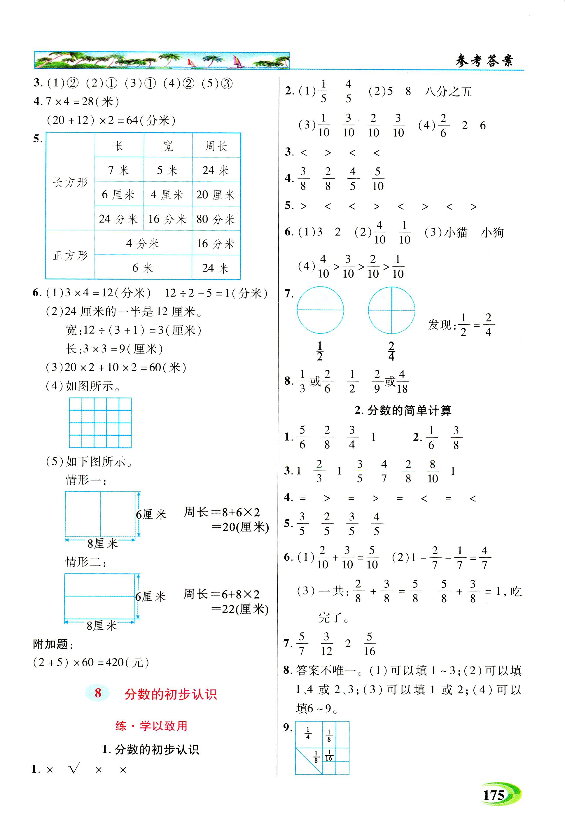 2018年引探练创英才教程三年级数学人教版 第13页