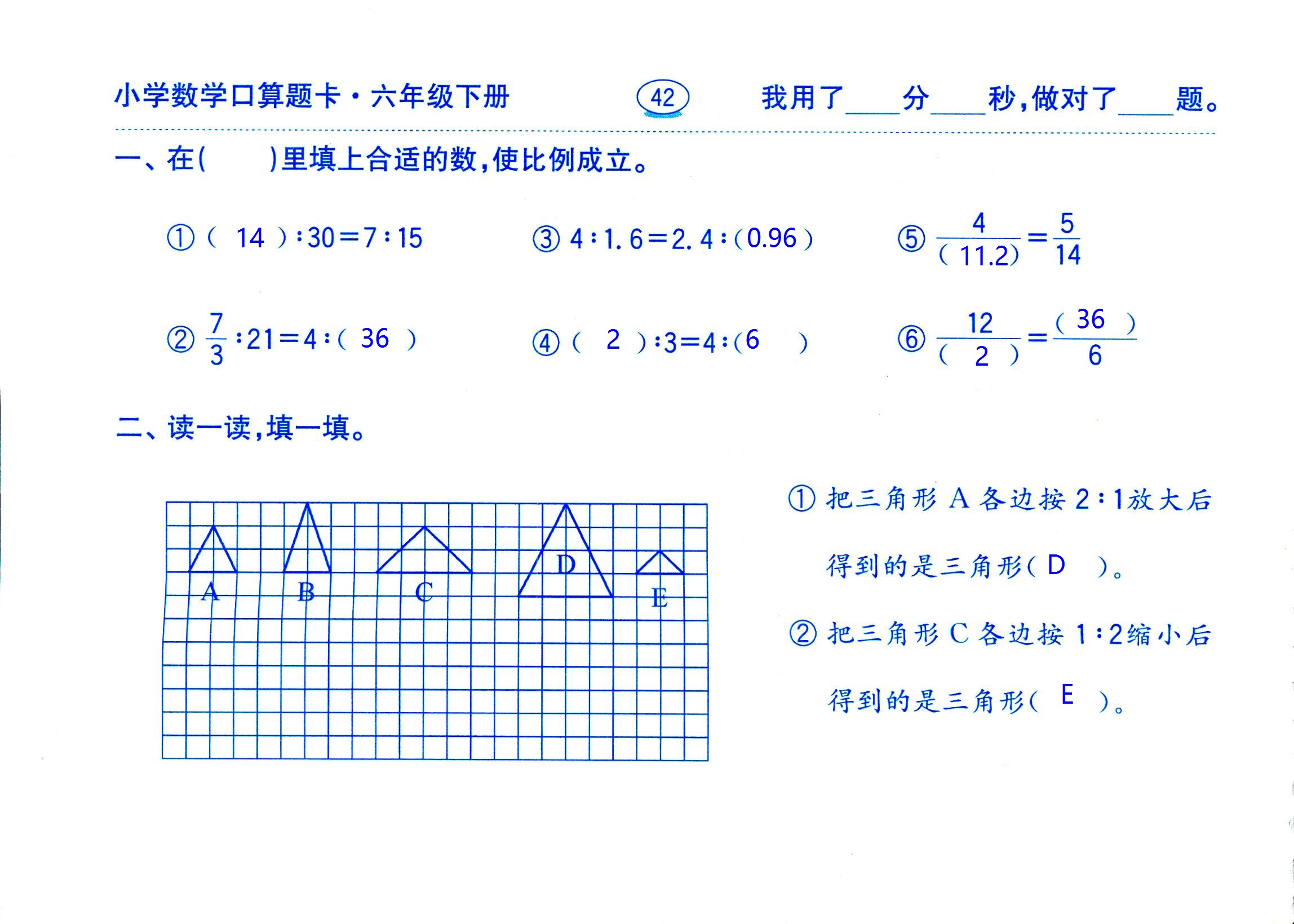 2017年口算題卡齊魯書社六年級數(shù)學人教版 第42頁