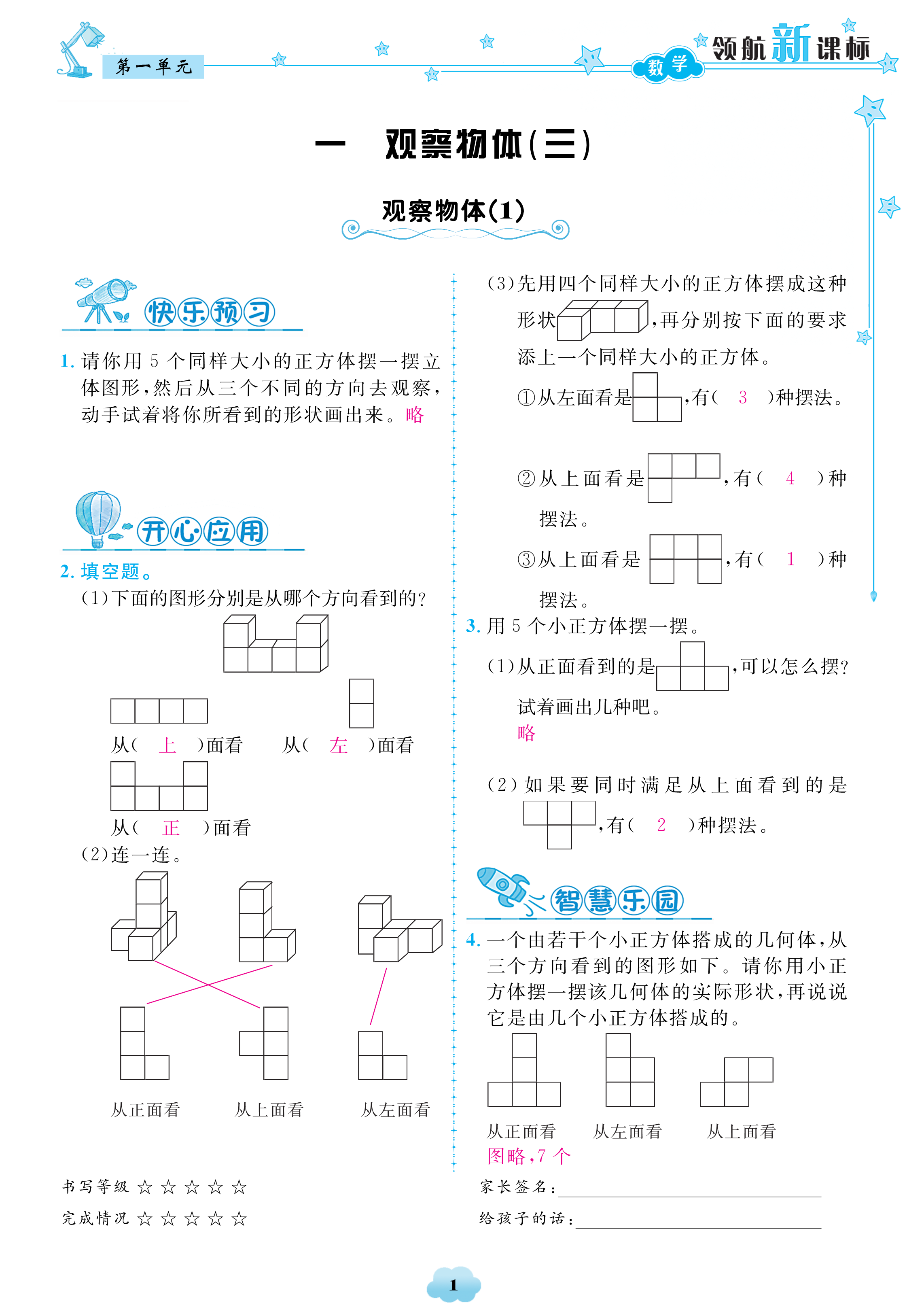 2018年領(lǐng)航新課標(biāo)數(shù)學(xué)練習(xí)冊(cè)五年級(jí)人教版 第1頁