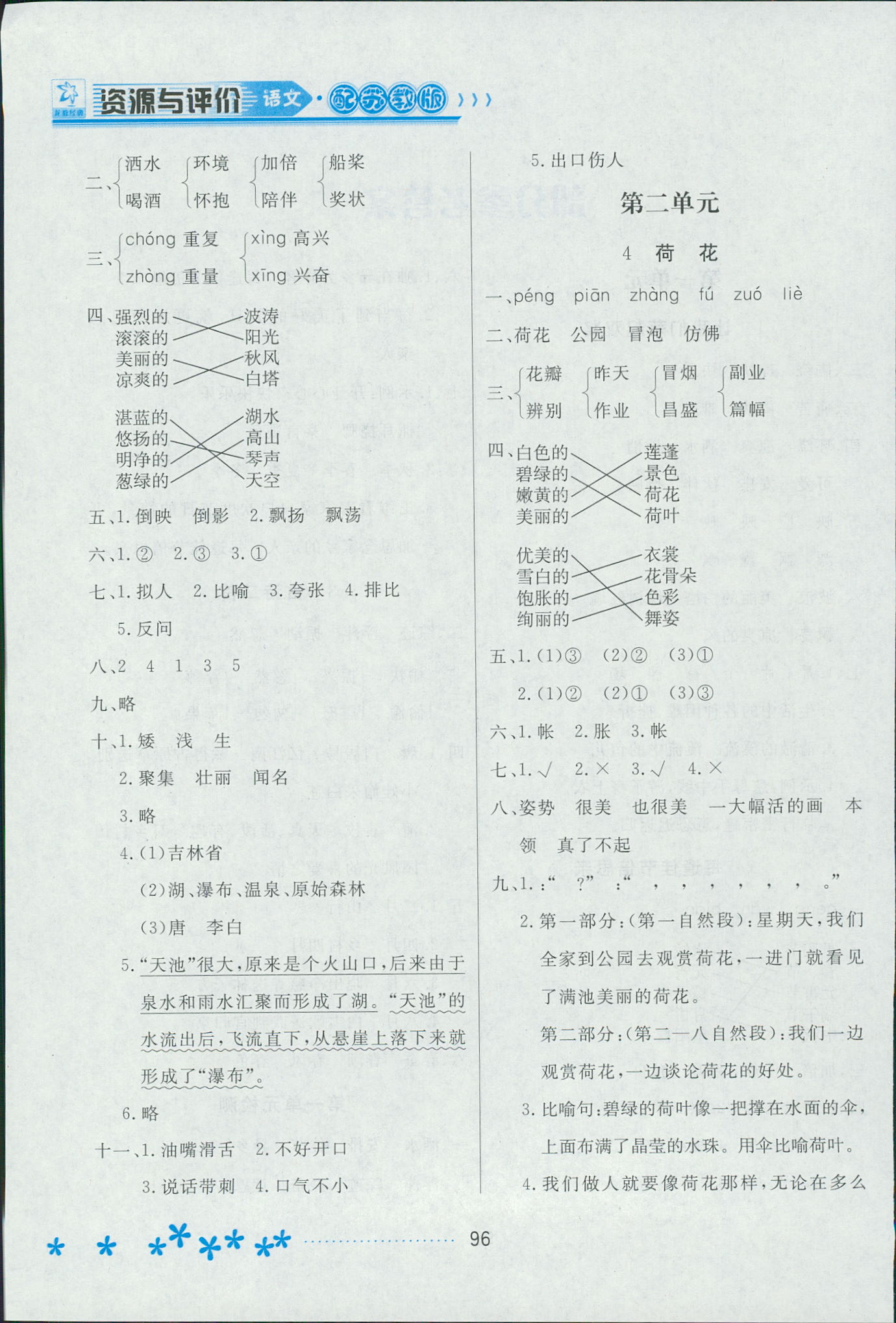 2018年资源与评价三年级语文苏教版 第2页