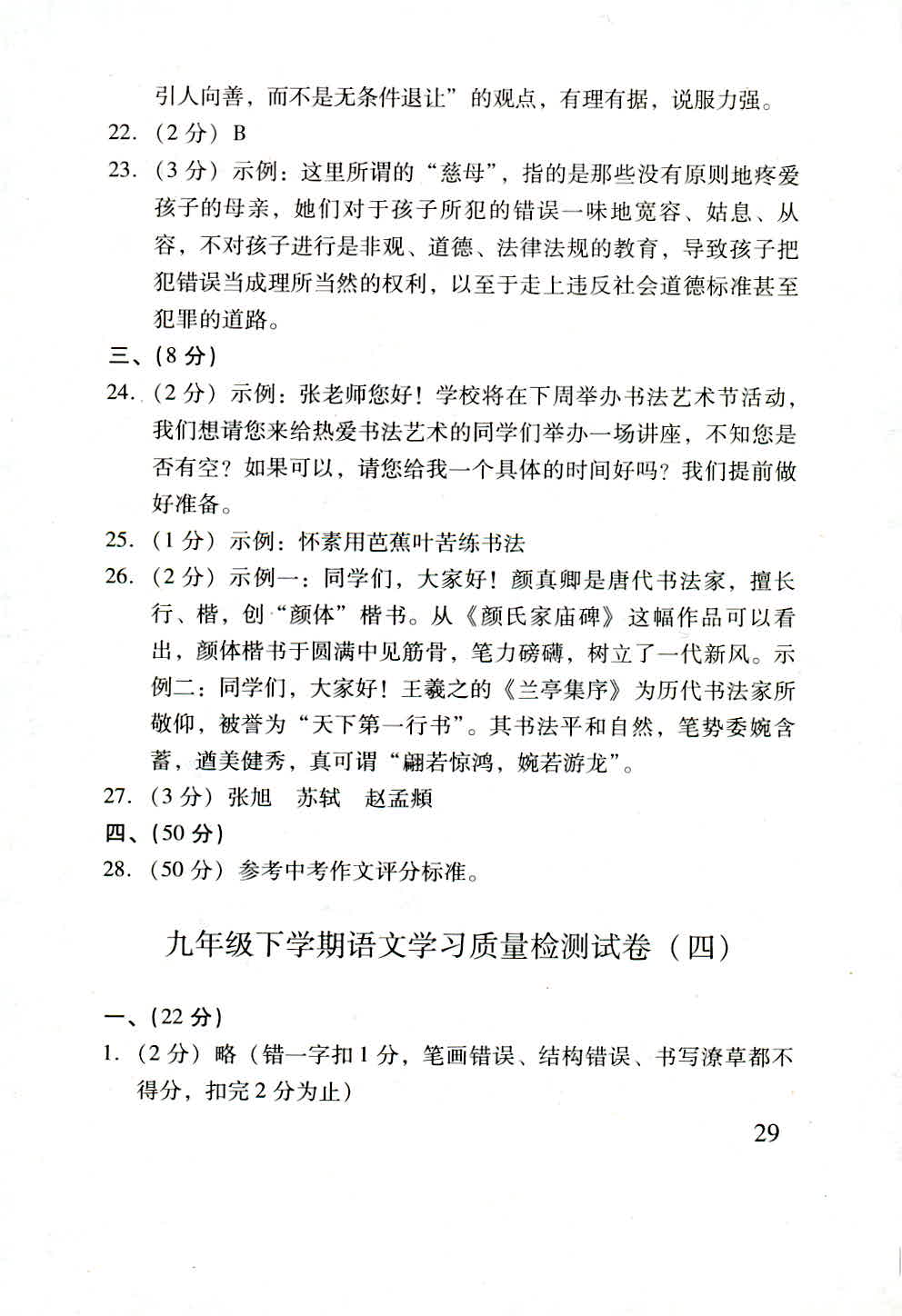 2018年新课程学习质量检测九年级语文人教版 第29页