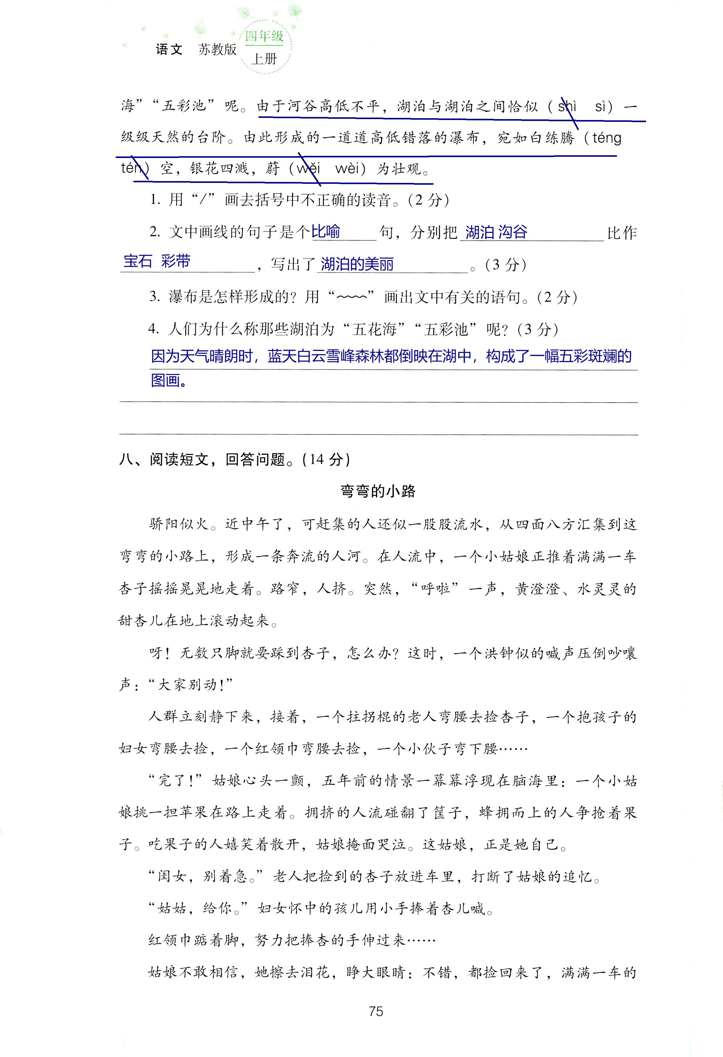 2018年云南省標準教輔同步指導訓練與檢測四年級語文蘇教版 第139頁