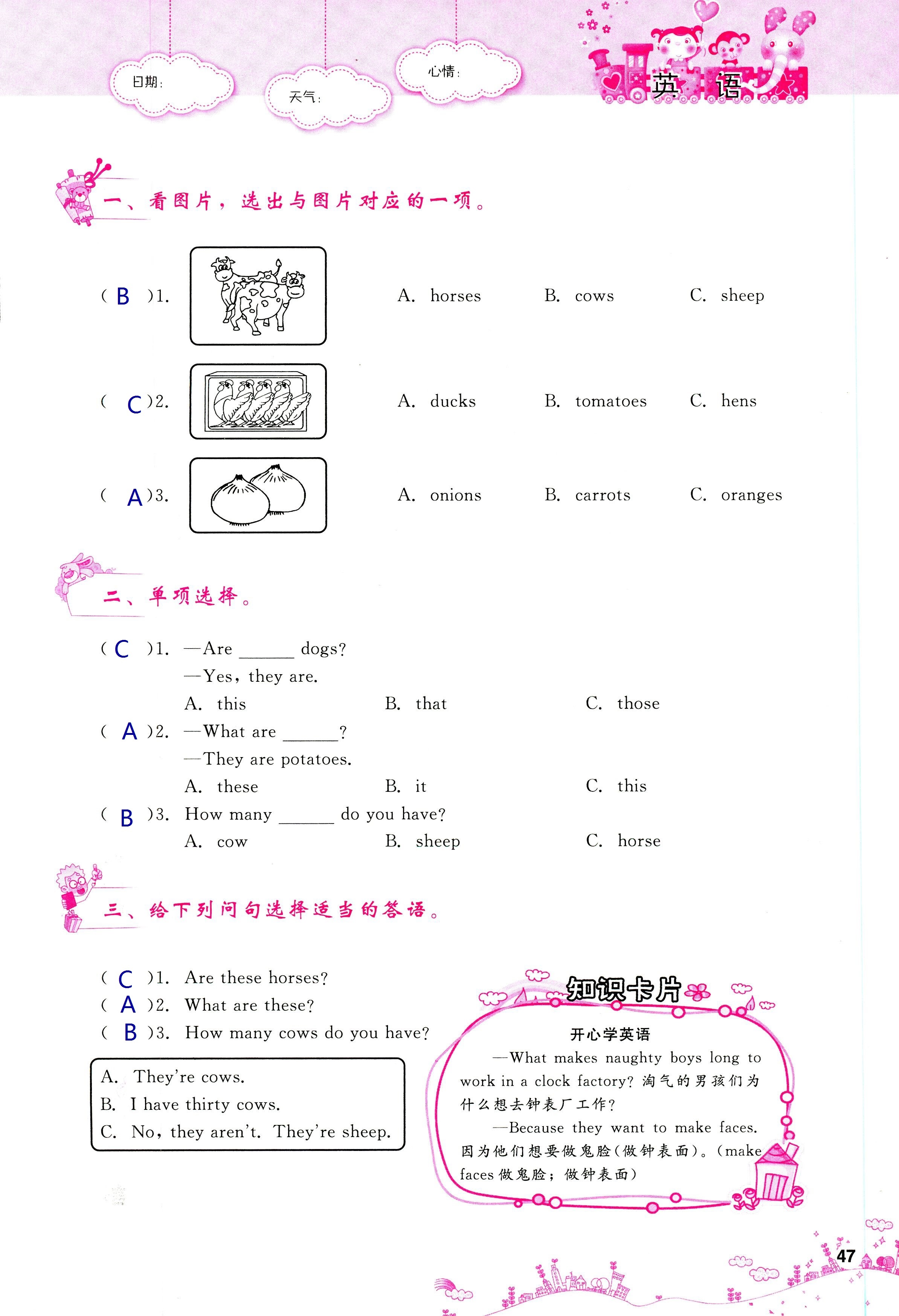 2018年天舟文化精彩暑假團(tuán)結(jié)出版社四年級數(shù)學(xué)其它 第47頁