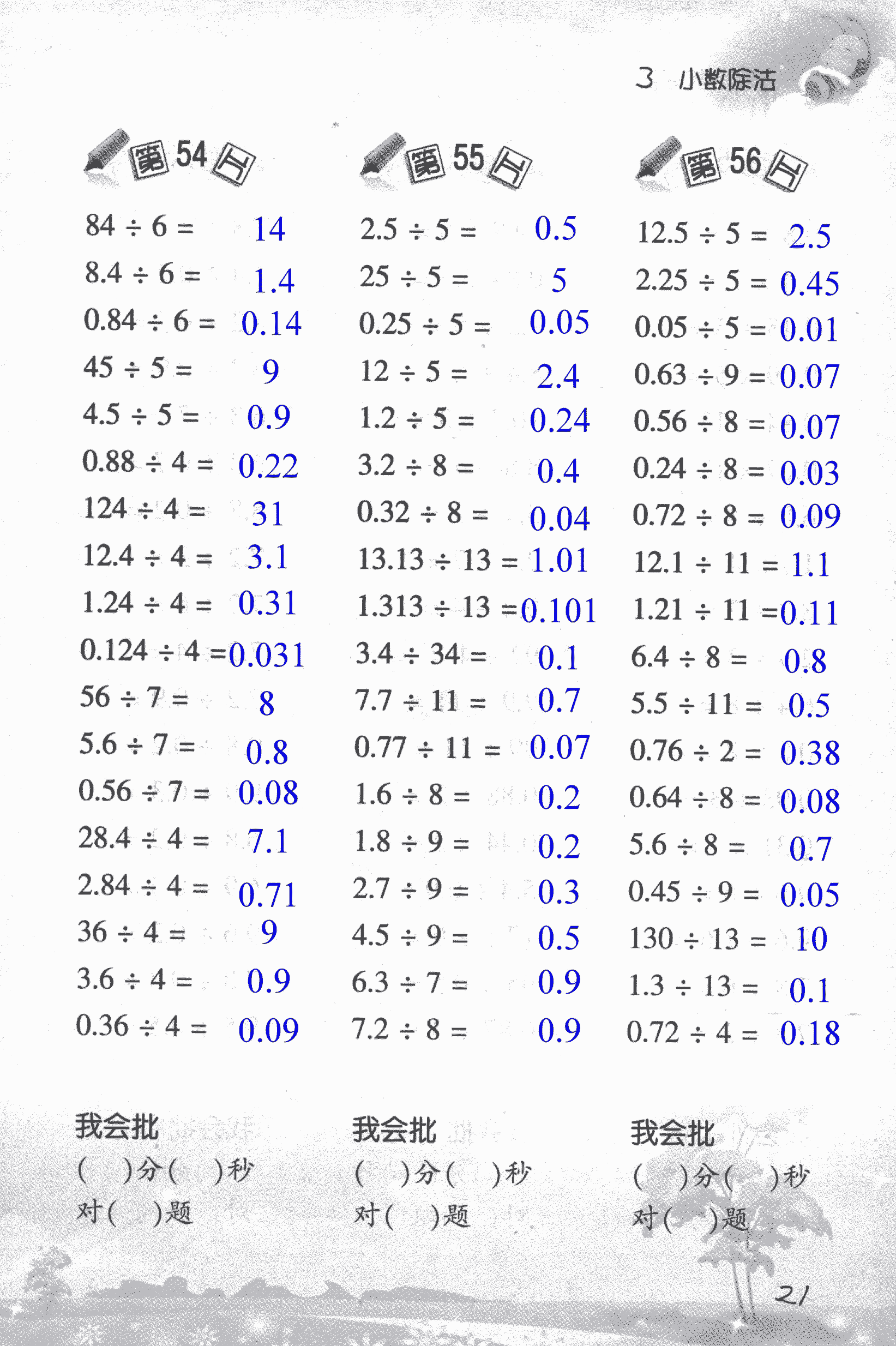 2018年小学数学口算训练五年级上人教版 第21页