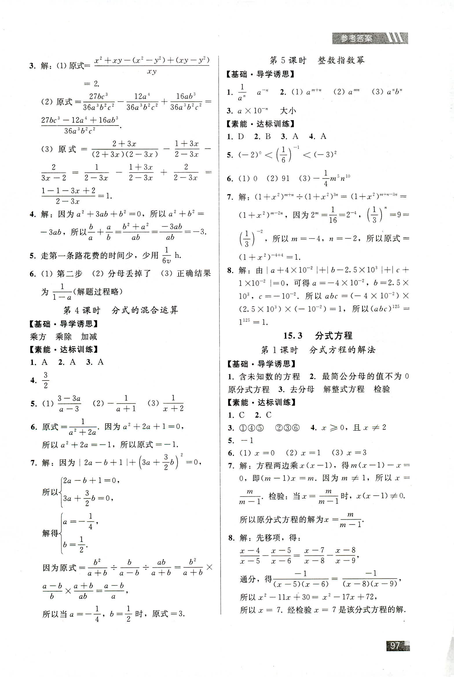 2018年家庭作业八年级数学人教版 第17页