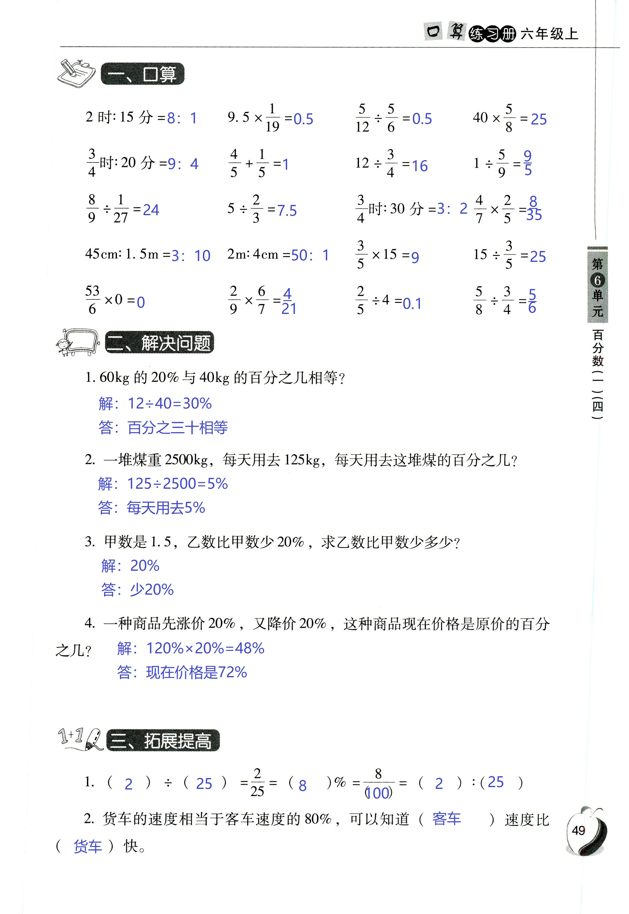 2018年小學(xué)數(shù)學(xué)口算練習(xí)冊六年級人教版 第49頁