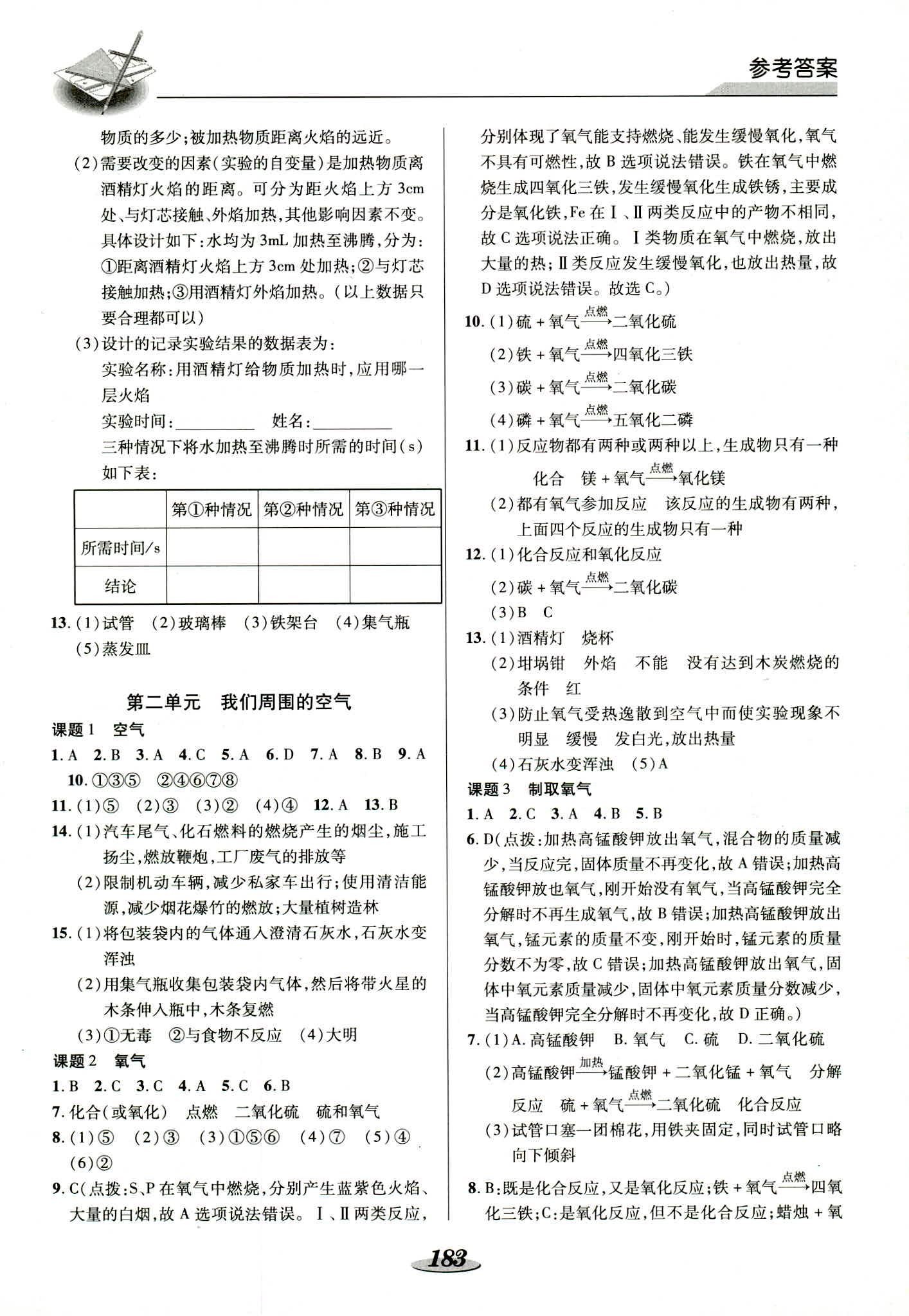 2018年新课标教材同步导练九年级化学其它 第2页