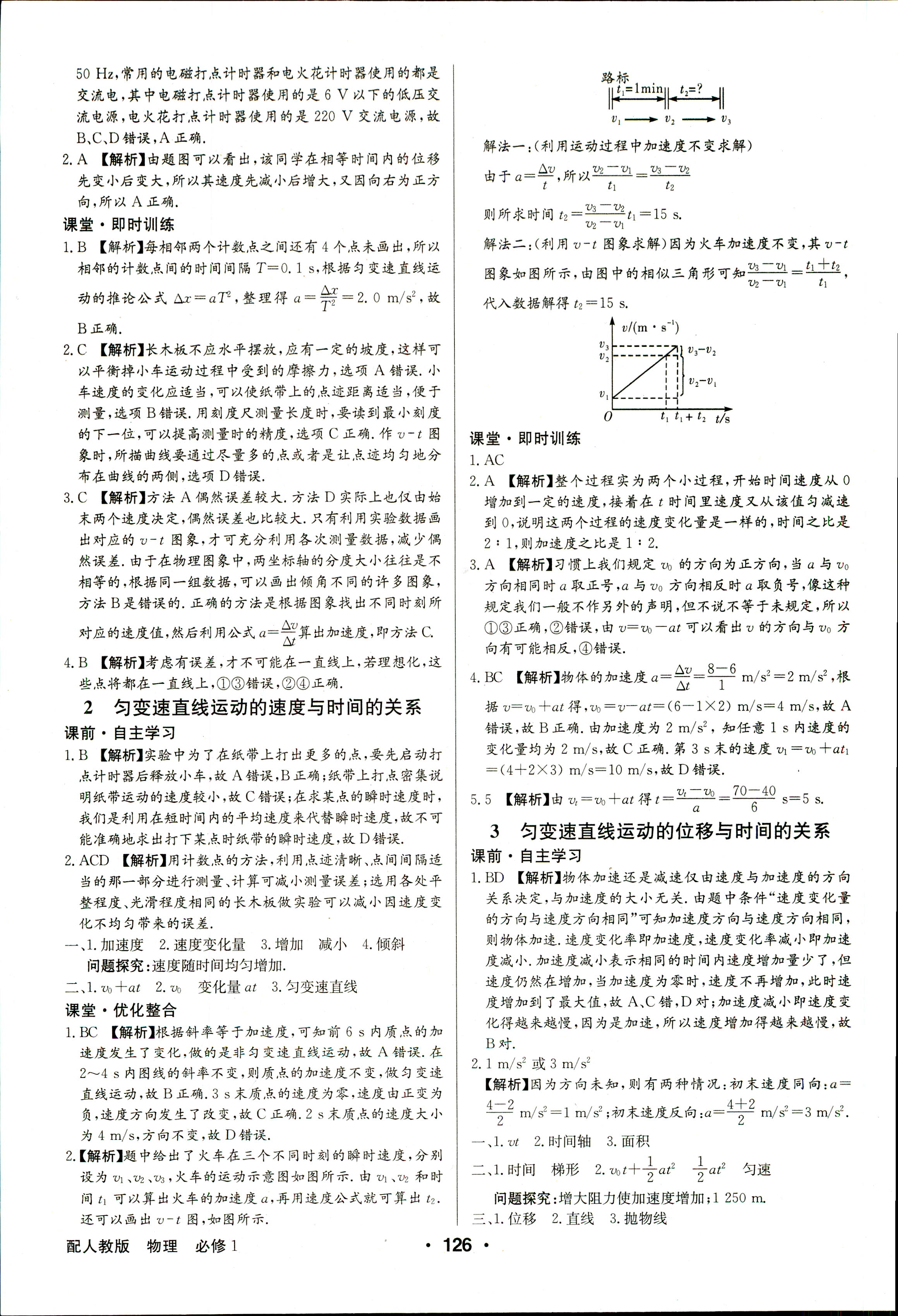 2018年高中新課標(biāo)同步用書全優(yōu)課堂必修一物理人教版 第4頁(yè)