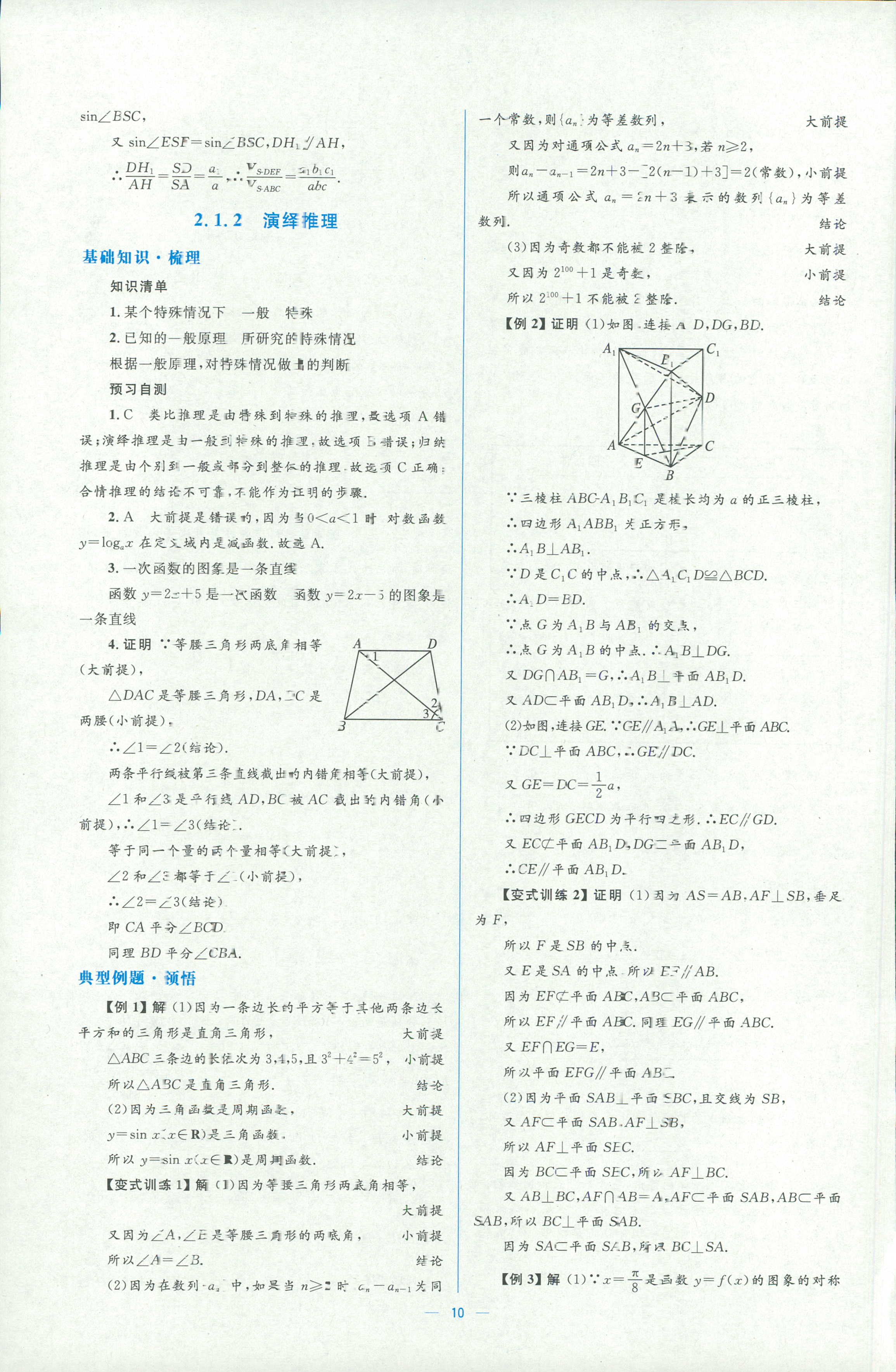 2018年人教金學典同步解析與測評學考練選修一數(shù)學人教版 第10頁