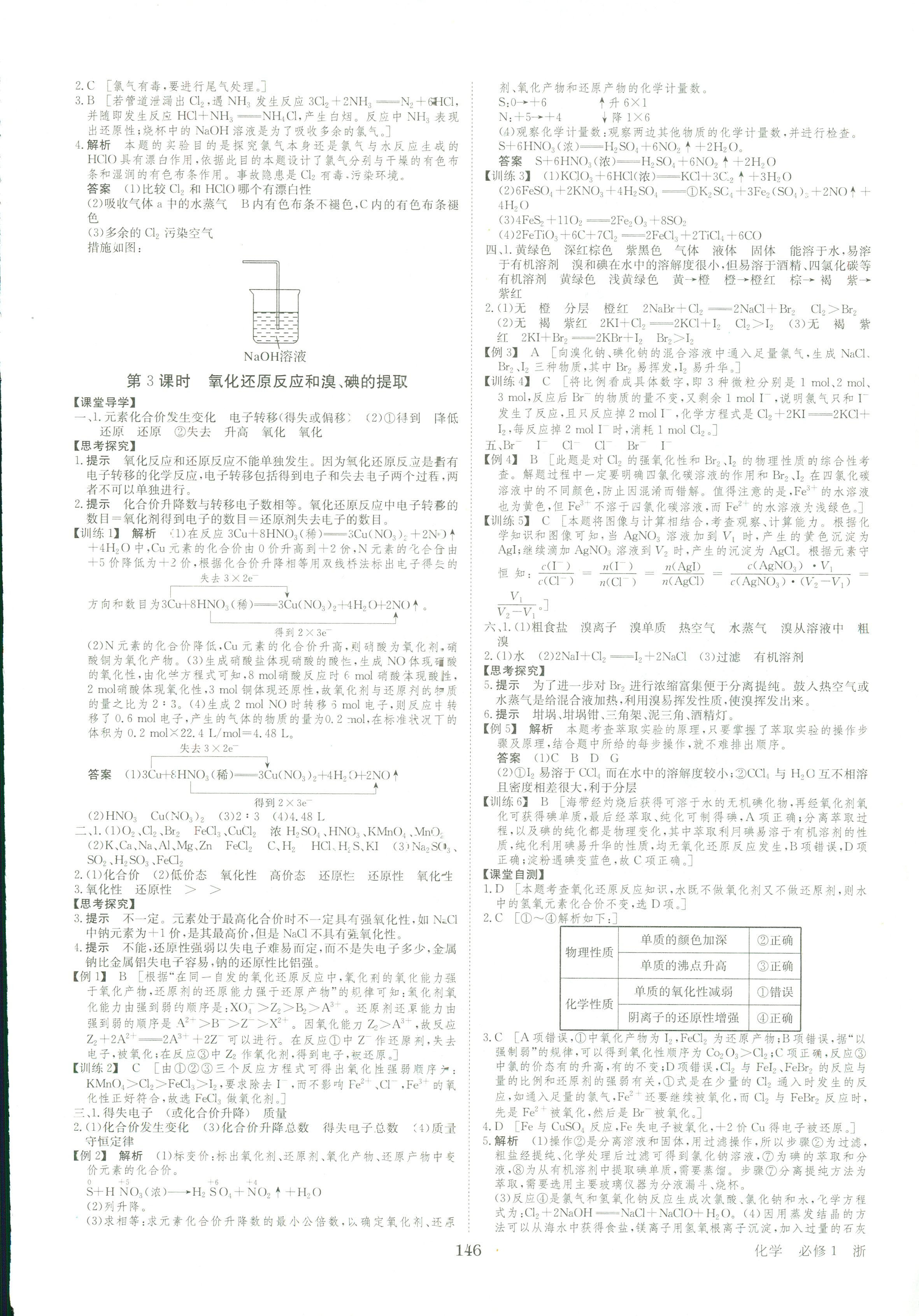 2017年創(chuàng)新設計必修一化學人教版 第8頁