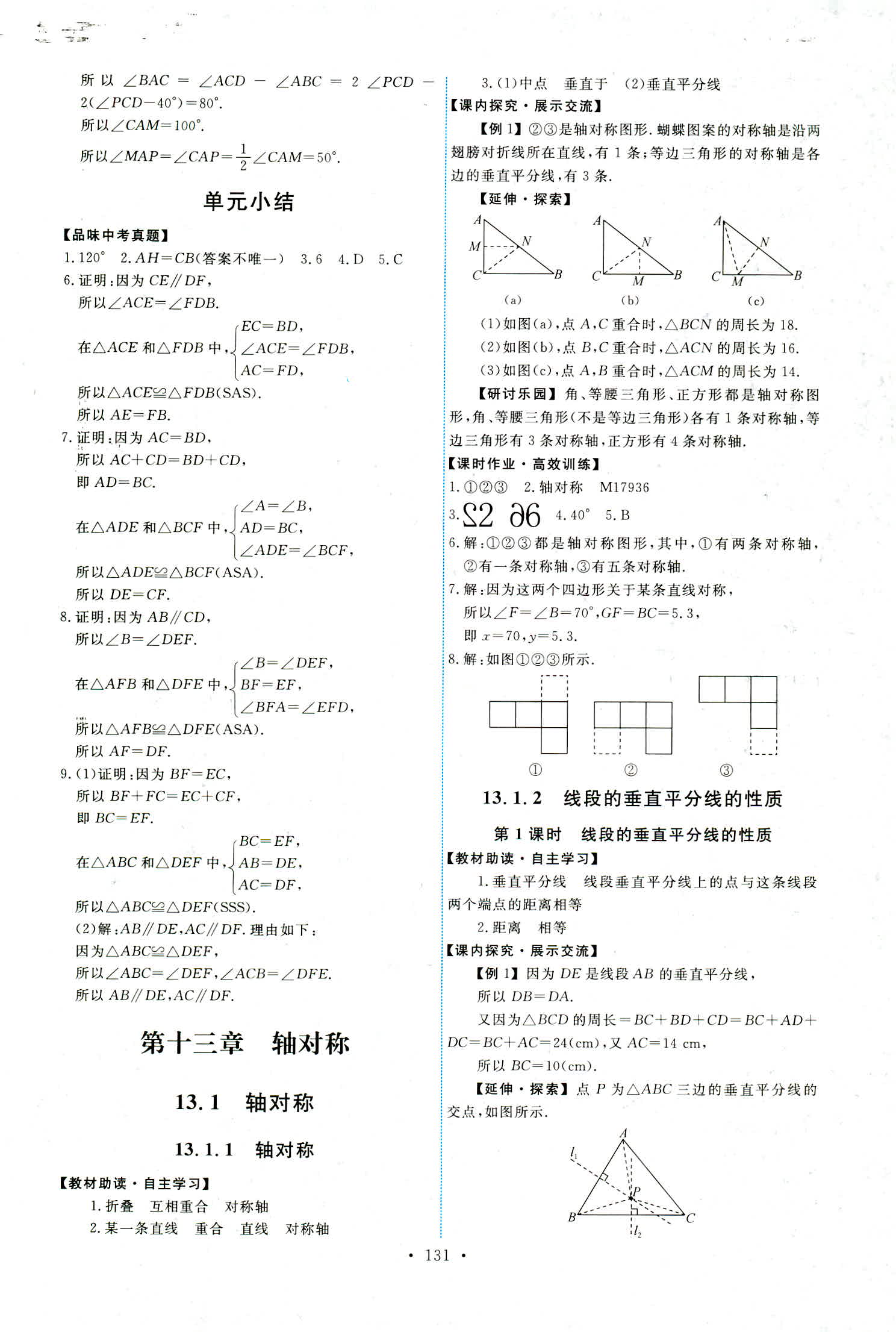 2018年能力培养与测试八年级数学上册人教版 第9页