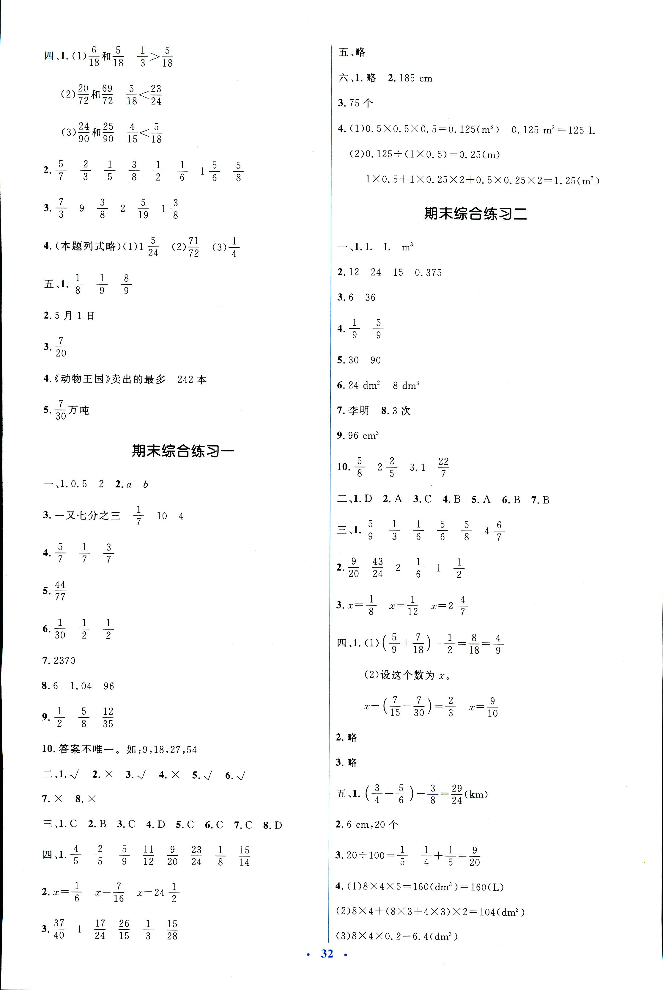 2018年人教金学典同步解析与测评学考练五年级数学人教版 第12页