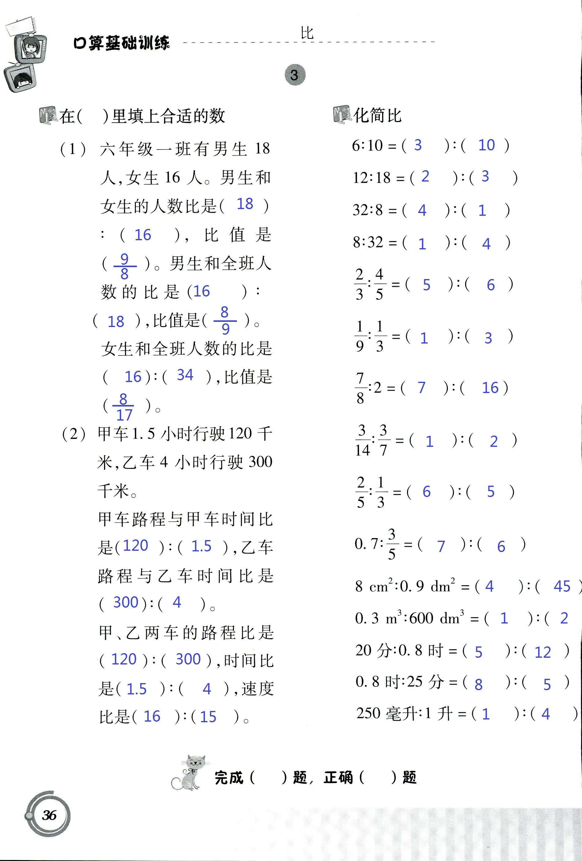 2017年小學(xué)數(shù)學(xué)口算基礎(chǔ)訓(xùn)練 第36頁