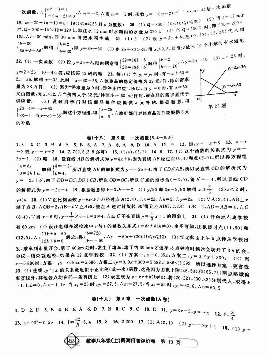 2017年周测月考单元评价卷八年级数学人教版 第10页