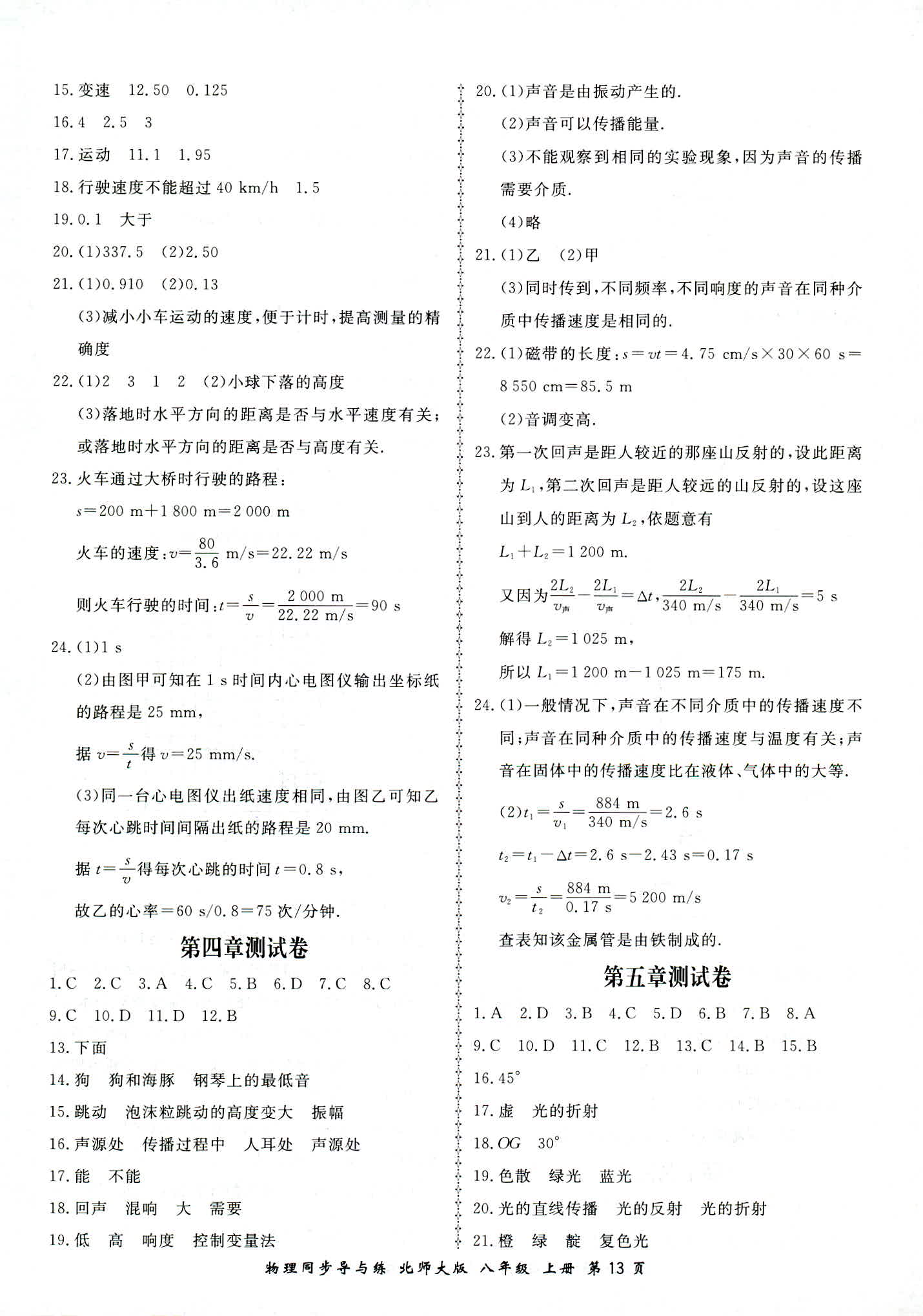 2018年新学案同步导与练八年级物理北师大版 第13页