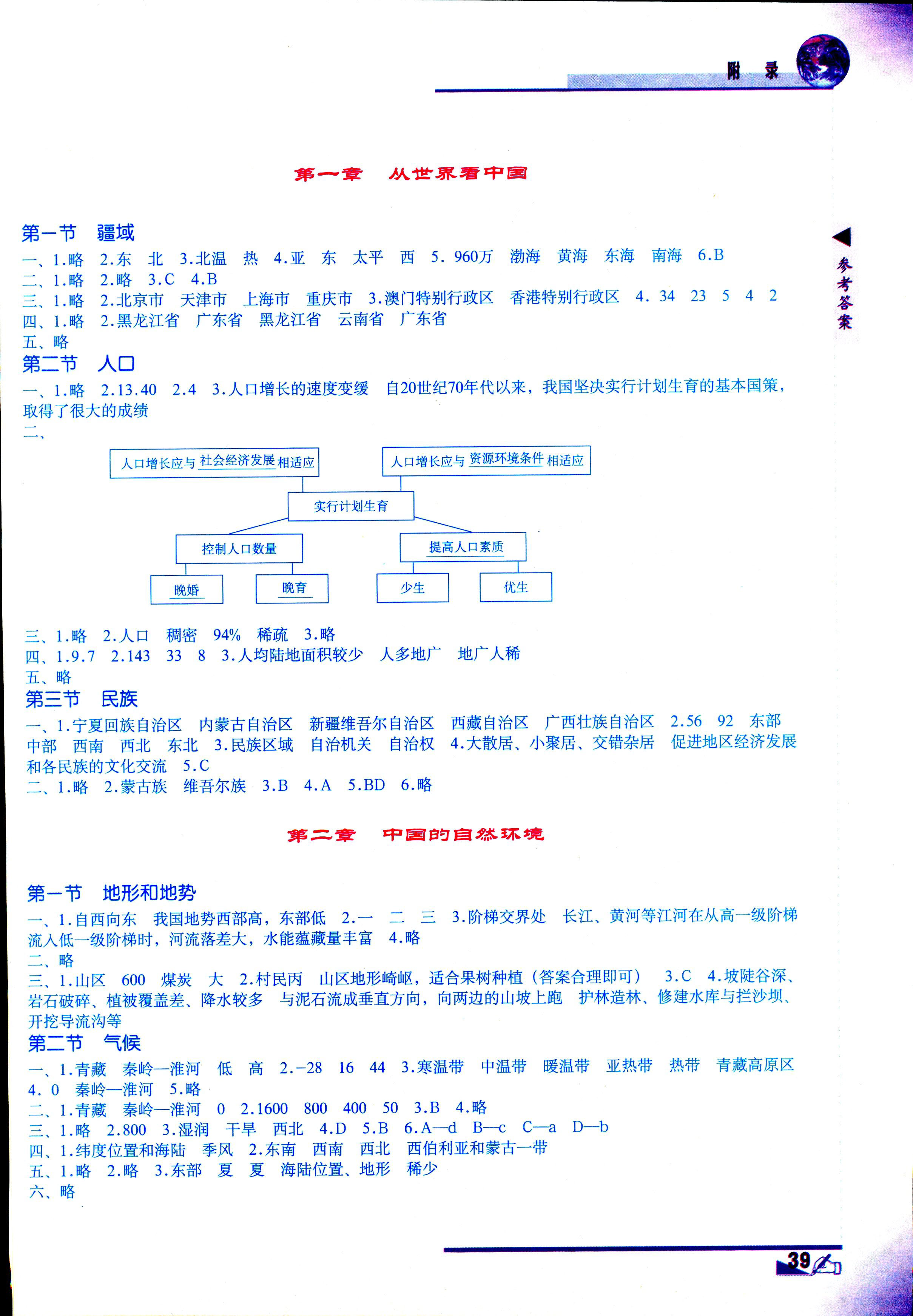 2017年地圖填充圖冊(cè)八年級(jí)人教版中國(guó)地圖出版社 第1頁(yè)