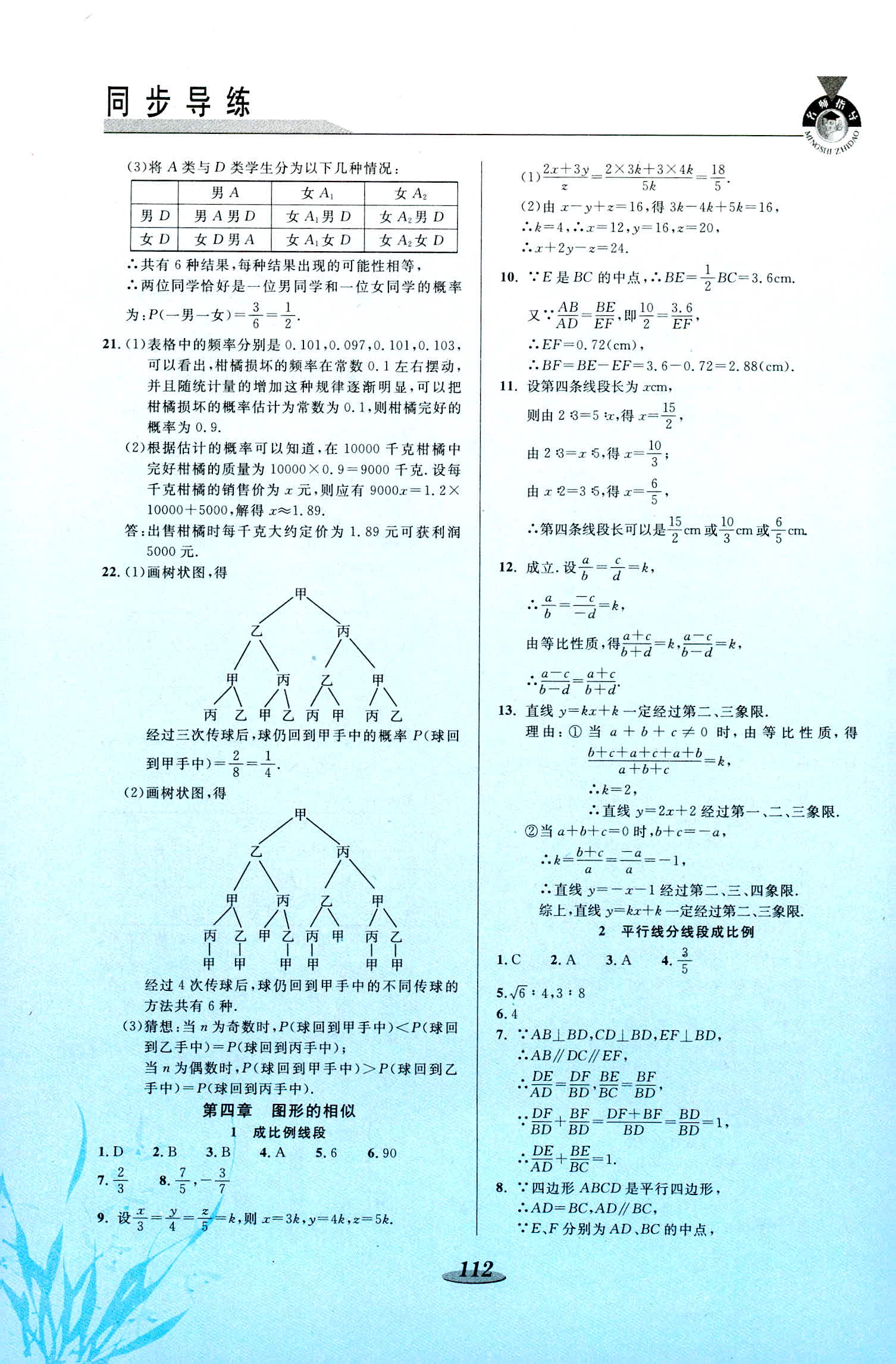 2018年新課標(biāo)教材同步導(dǎo)練九年級(jí)數(shù)學(xué)其它 第10頁